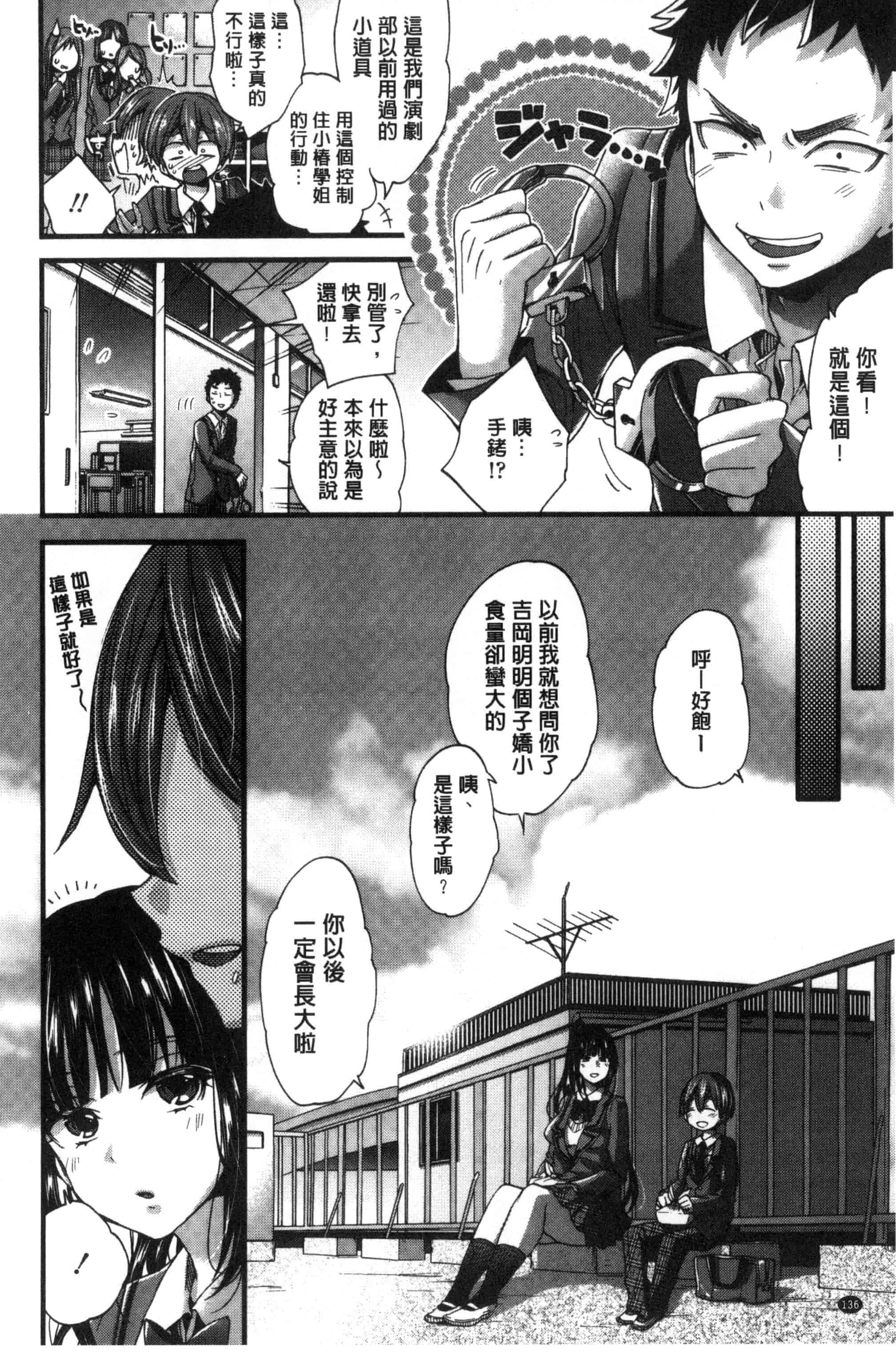 [森島コン] おねショタでぃっしゅ [中国翻訳]_第7集