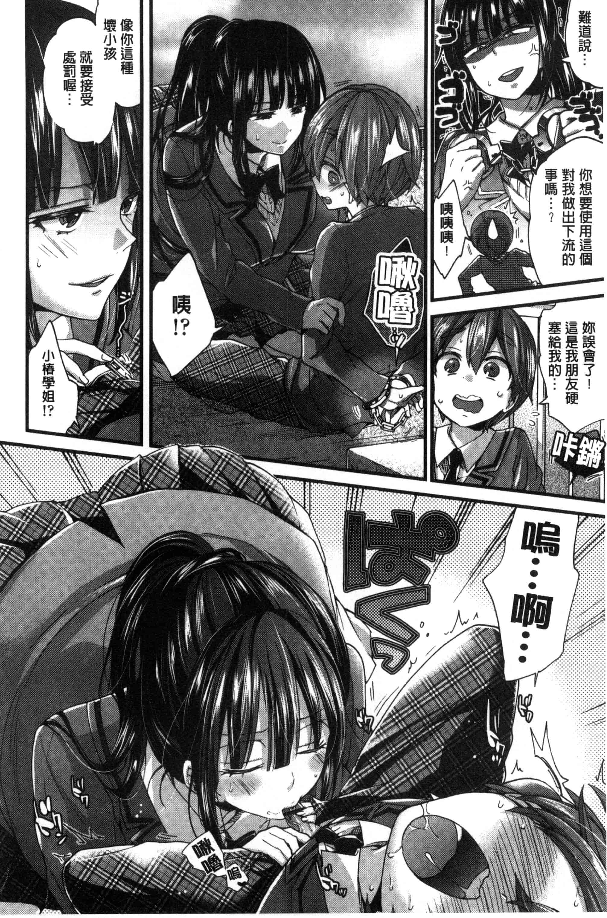 [森島コン] おねショタでぃっしゅ [中国翻訳]_第7集