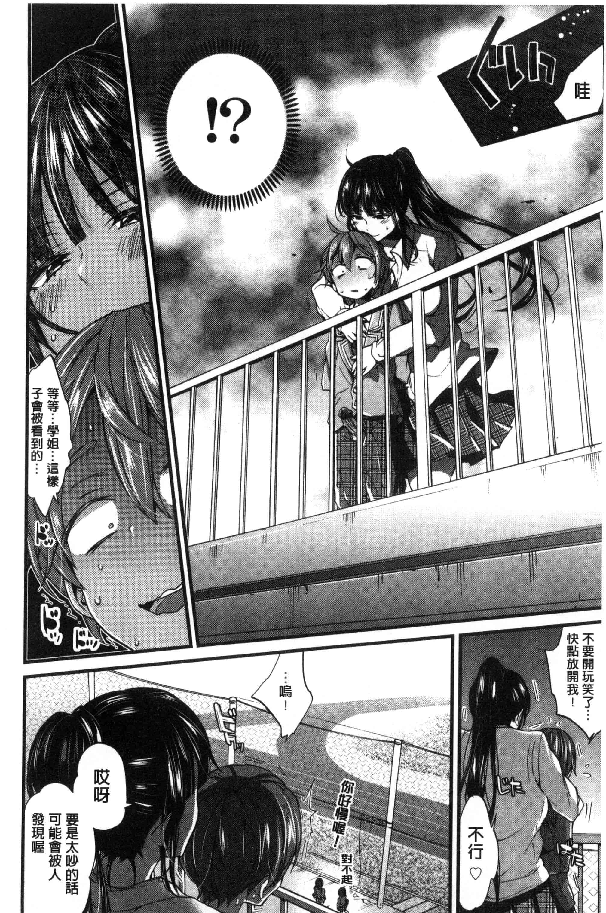[森島コン] おねショタでぃっしゅ [中国翻訳]_第8集