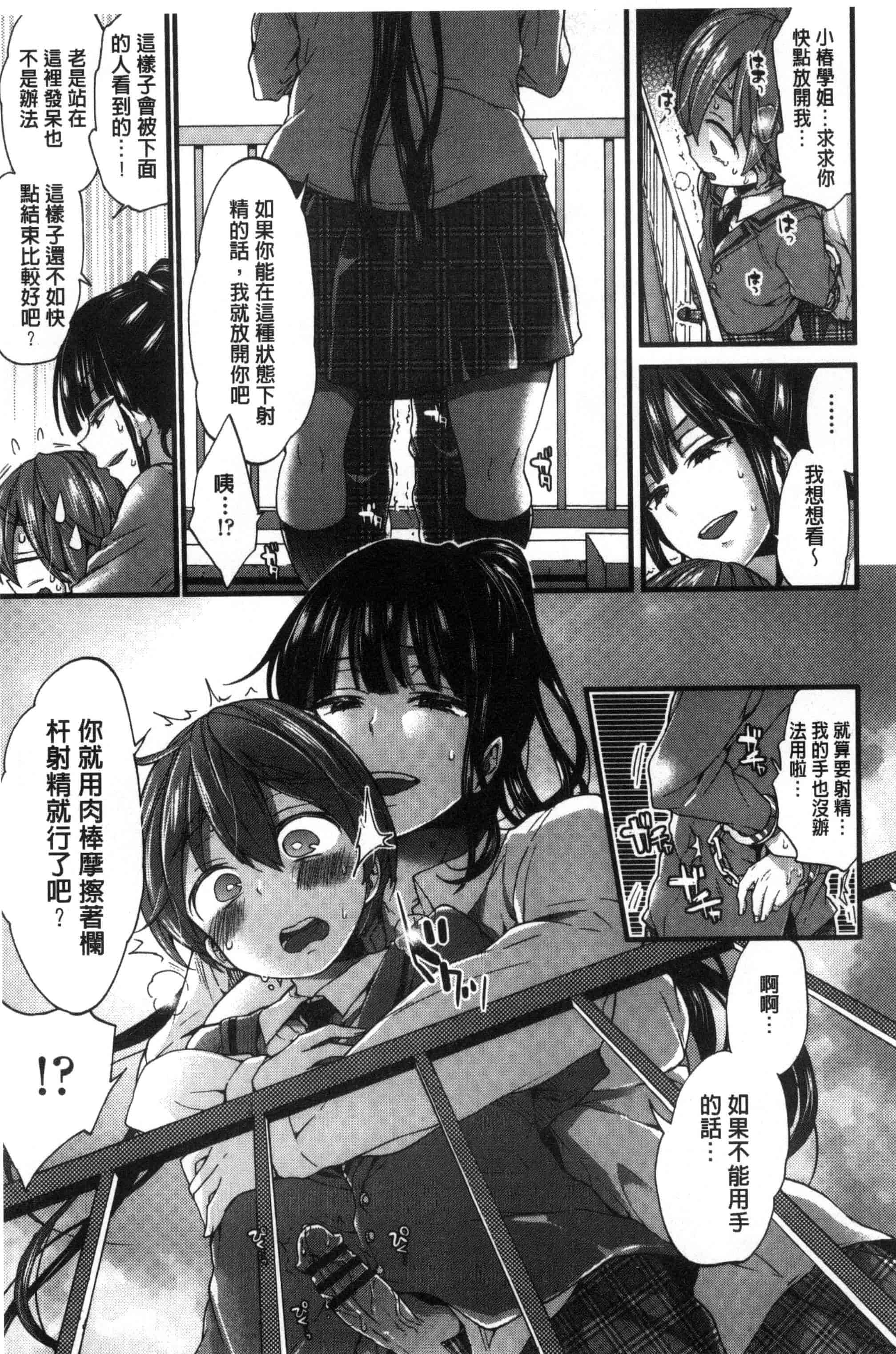 [森島コン] おねショタでぃっしゅ [中国翻訳]_第8集