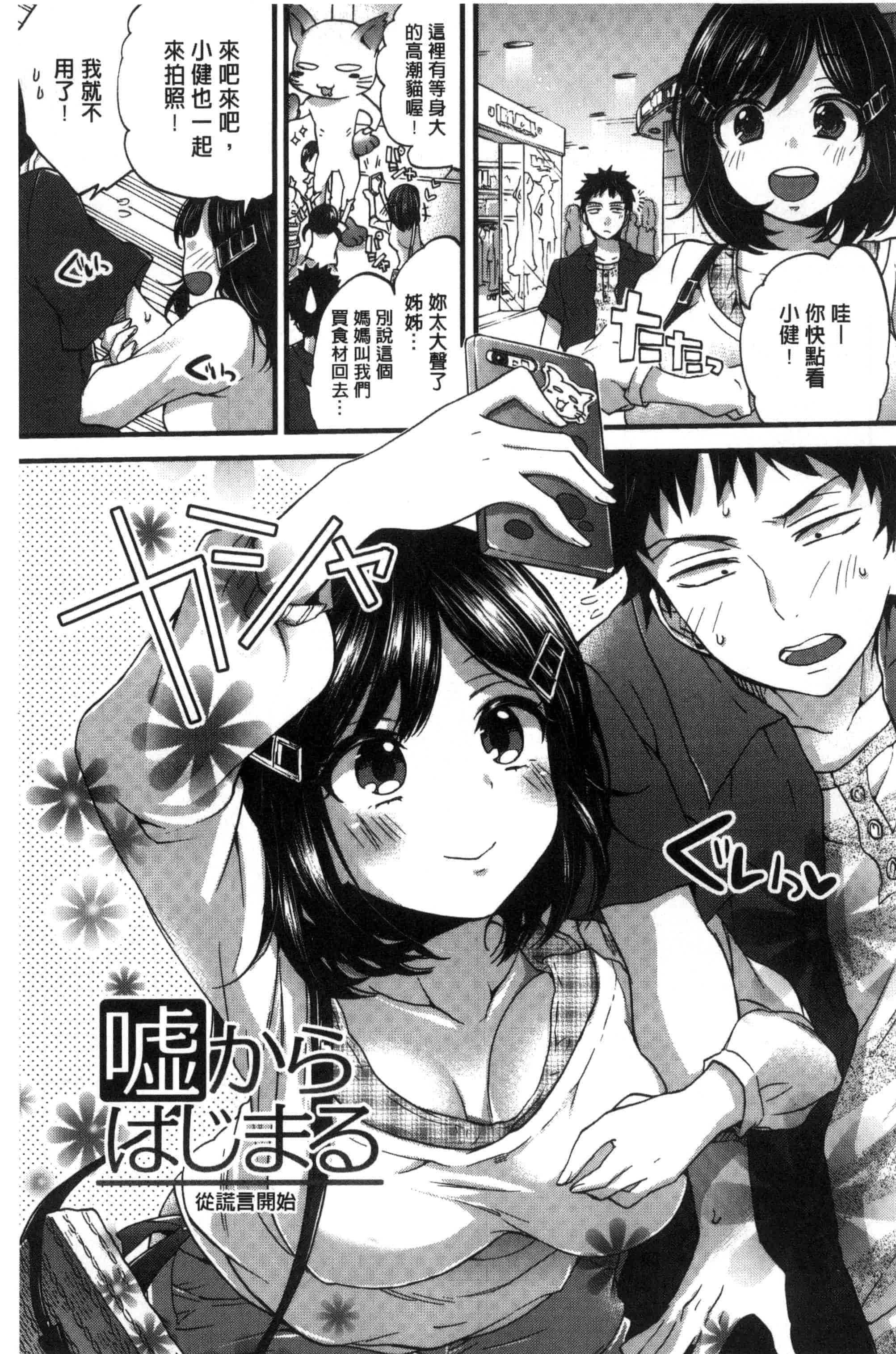 [森島コン] おねショタでぃっしゅ [中国翻訳]_第8集