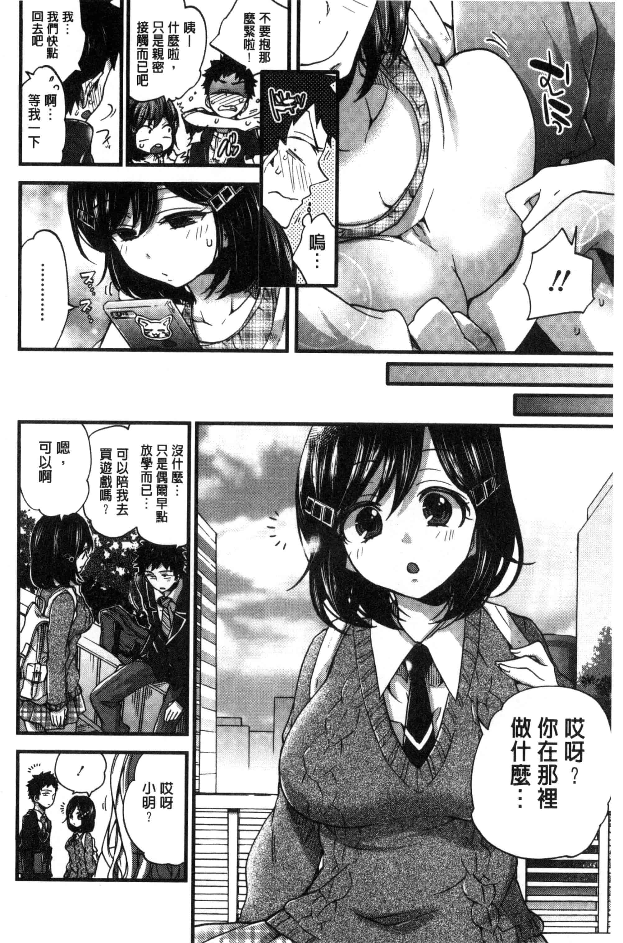 [森島コン] おねショタでぃっしゅ [中国翻訳]_第8集