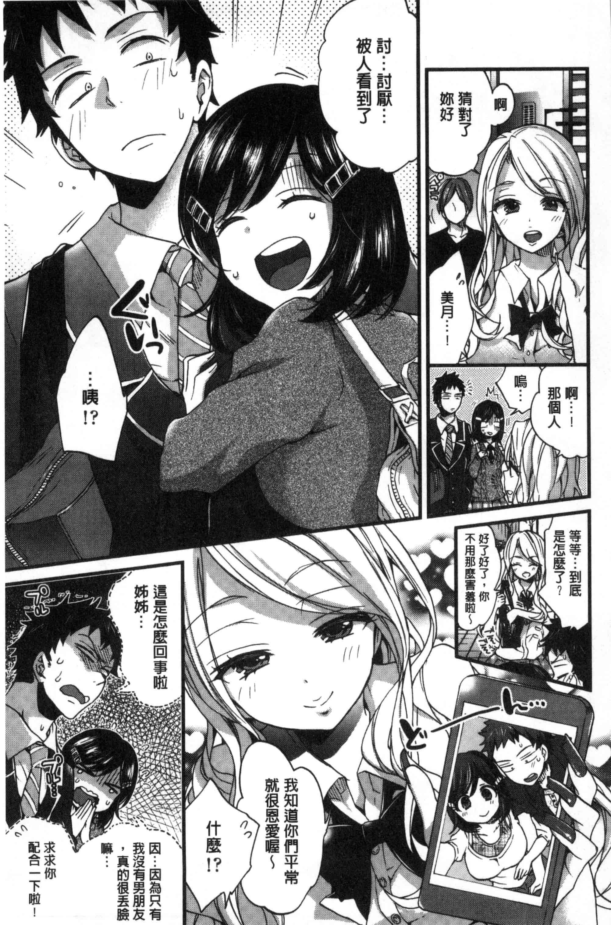 [森島コン] おねショタでぃっしゅ [中国翻訳]_第8集