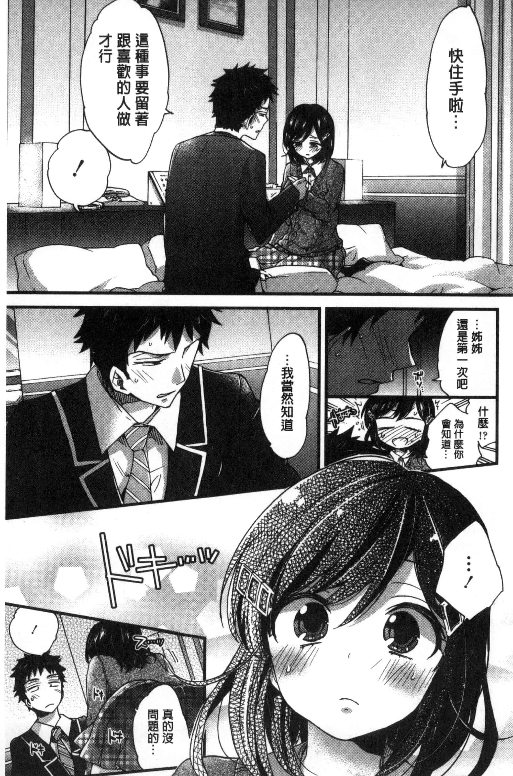 [森島コン] おねショタでぃっしゅ [中国翻訳]_第9集