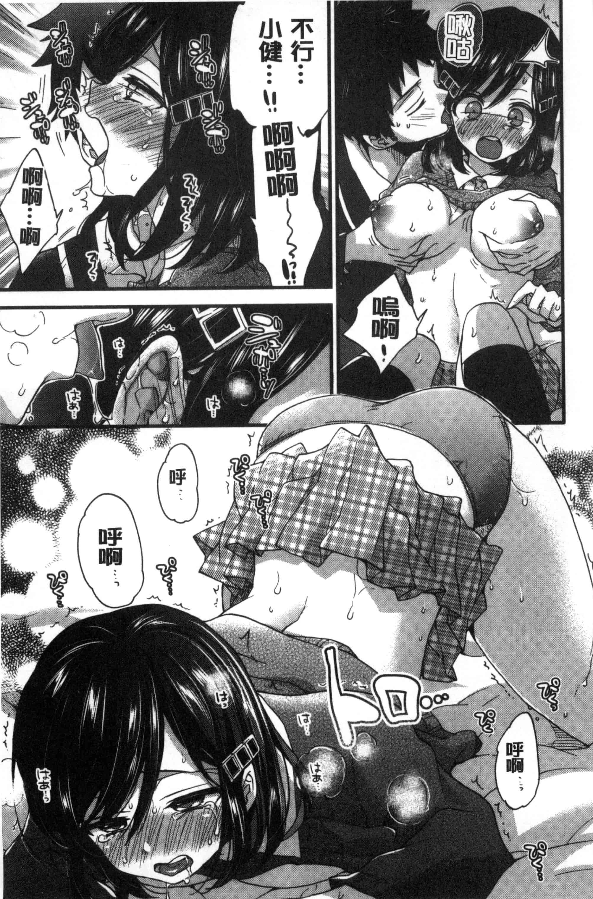 [森島コン] おねショタでぃっしゅ [中国翻訳]_第9集