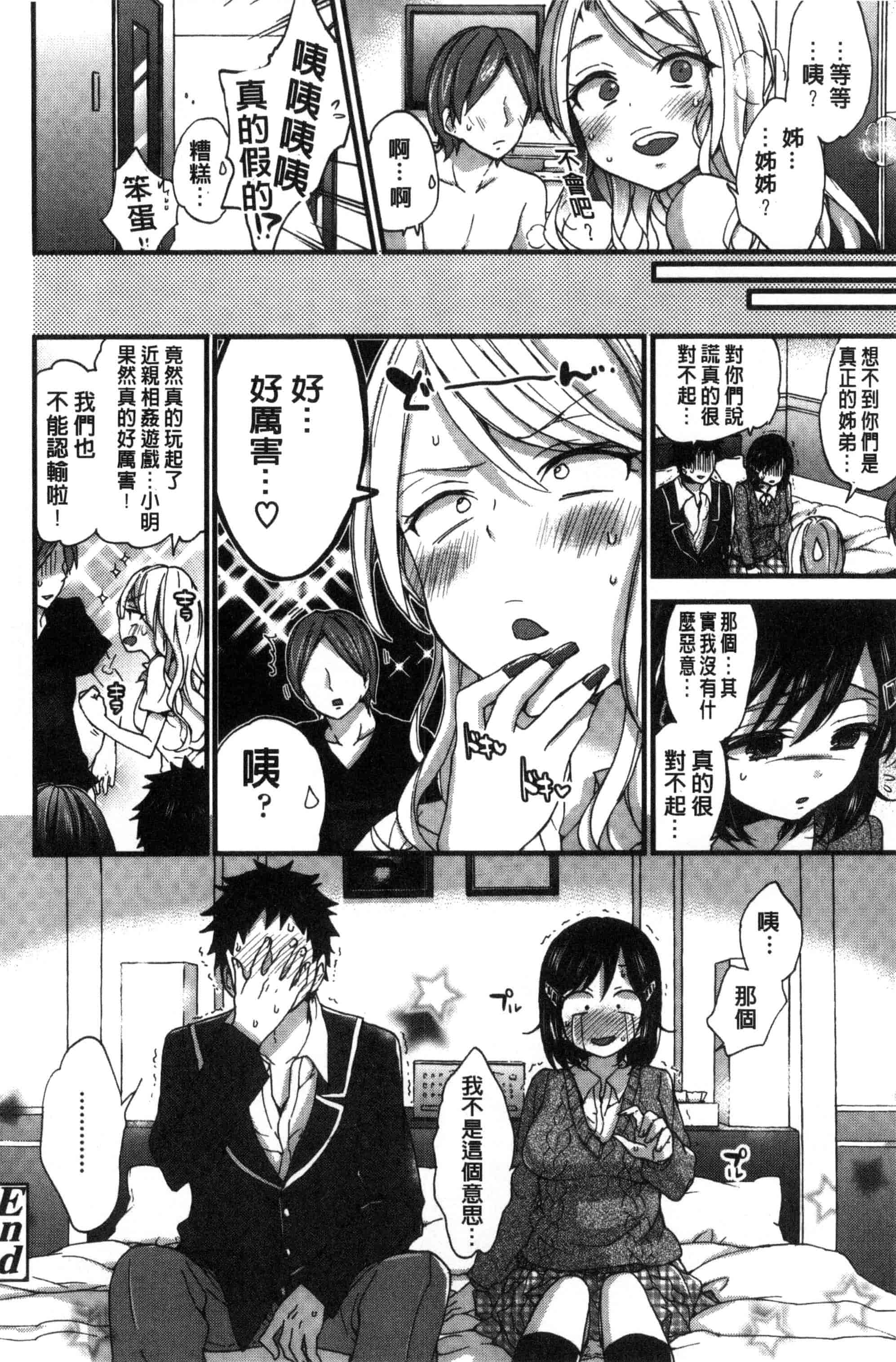 [森島コン] おねショタでぃっしゅ [中国翻訳]_第9集