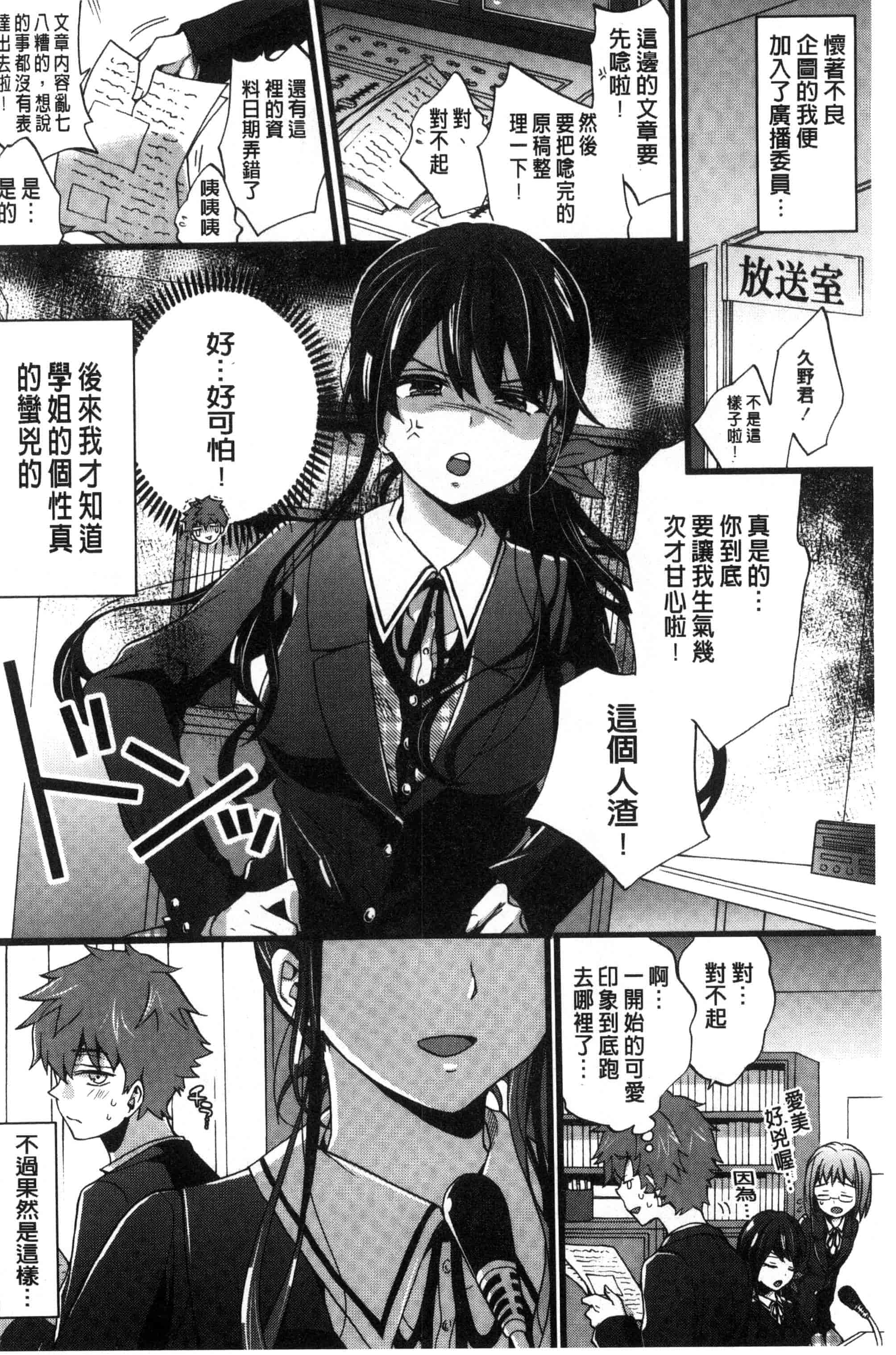 [森島コン] おねショタでぃっしゅ [中国翻訳]_第9集