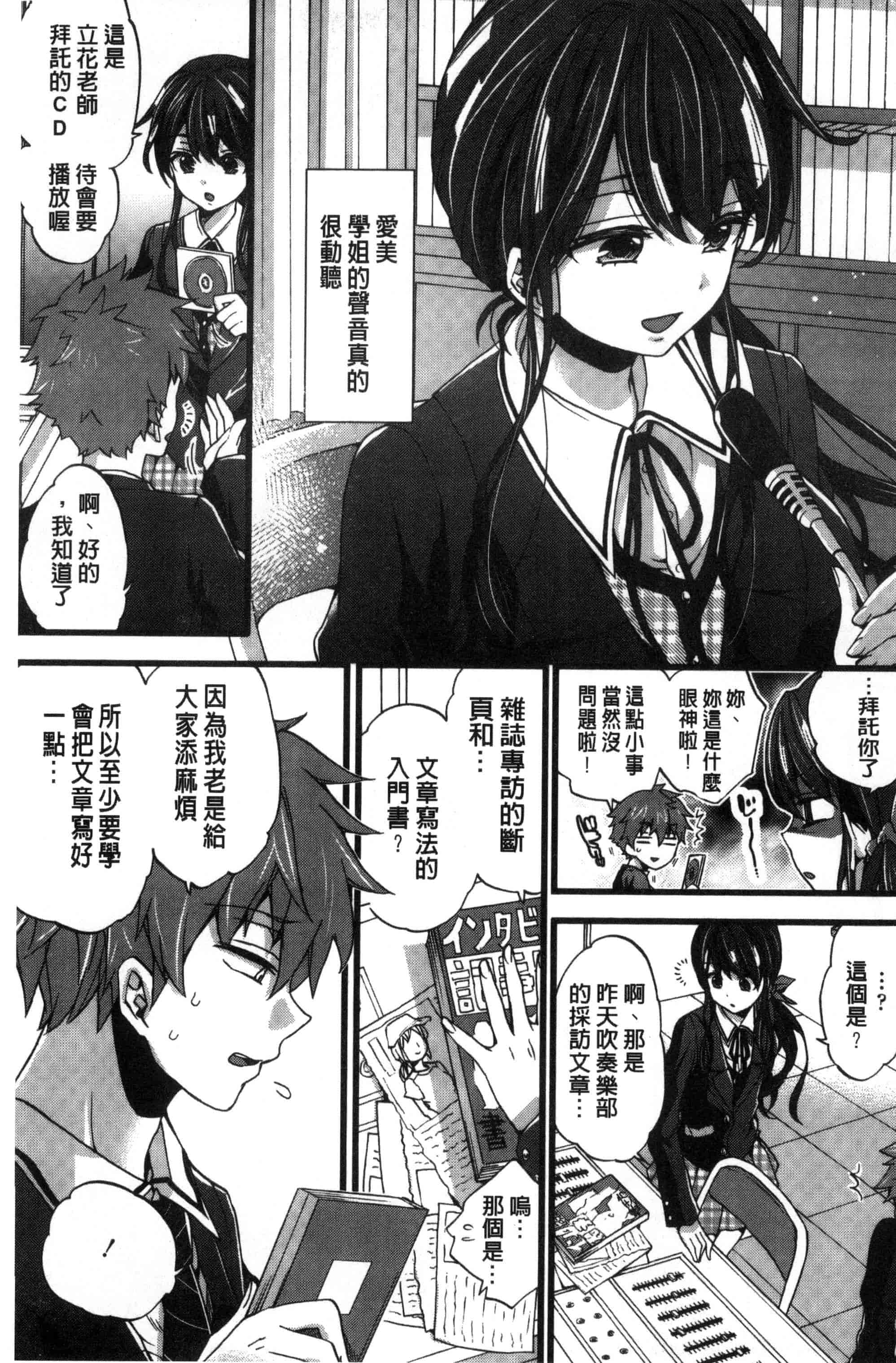 [森島コン] おねショタでぃっしゅ [中国翻訳]_第10集