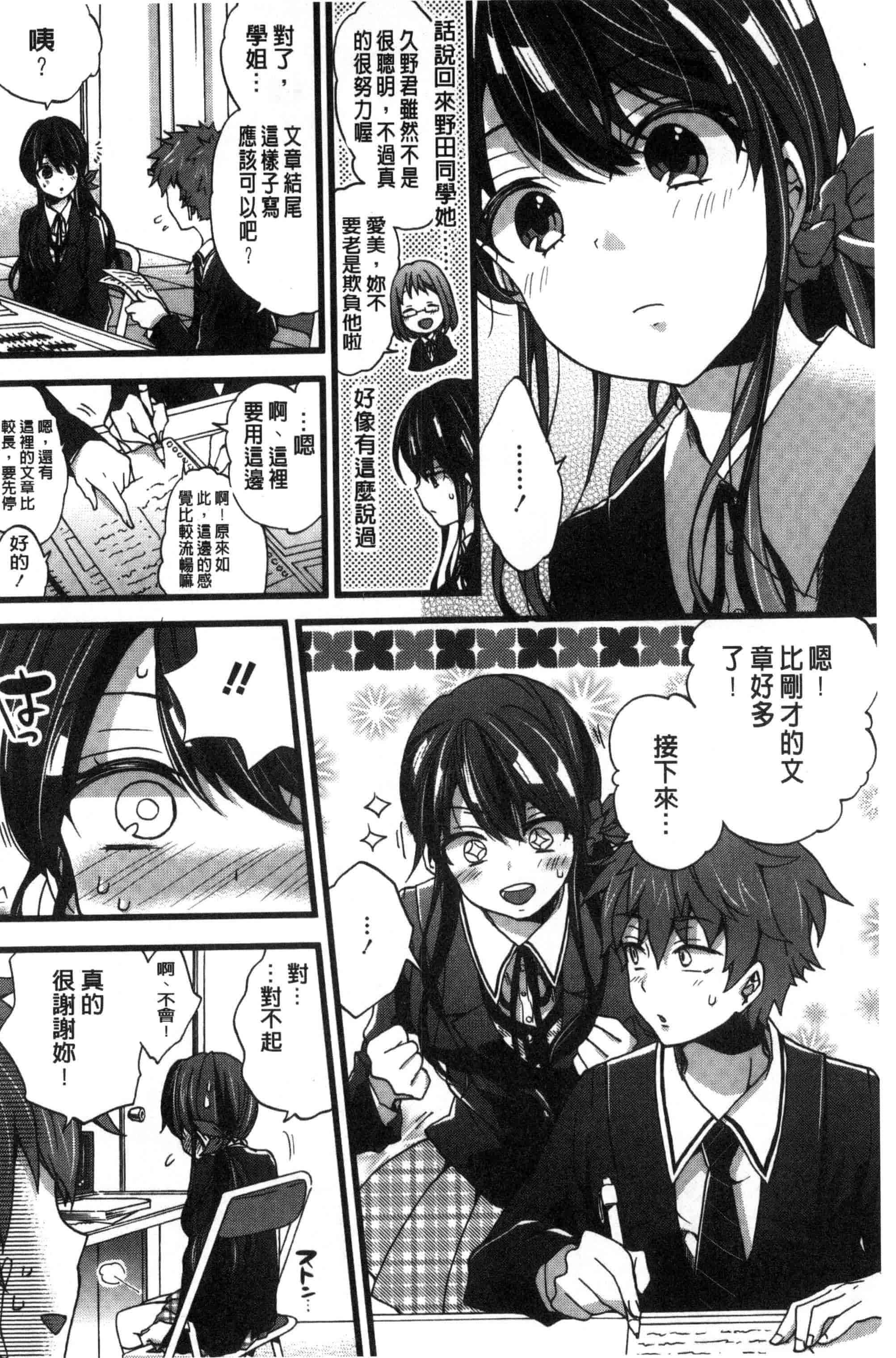 [森島コン] おねショタでぃっしゅ [中国翻訳]_第10集