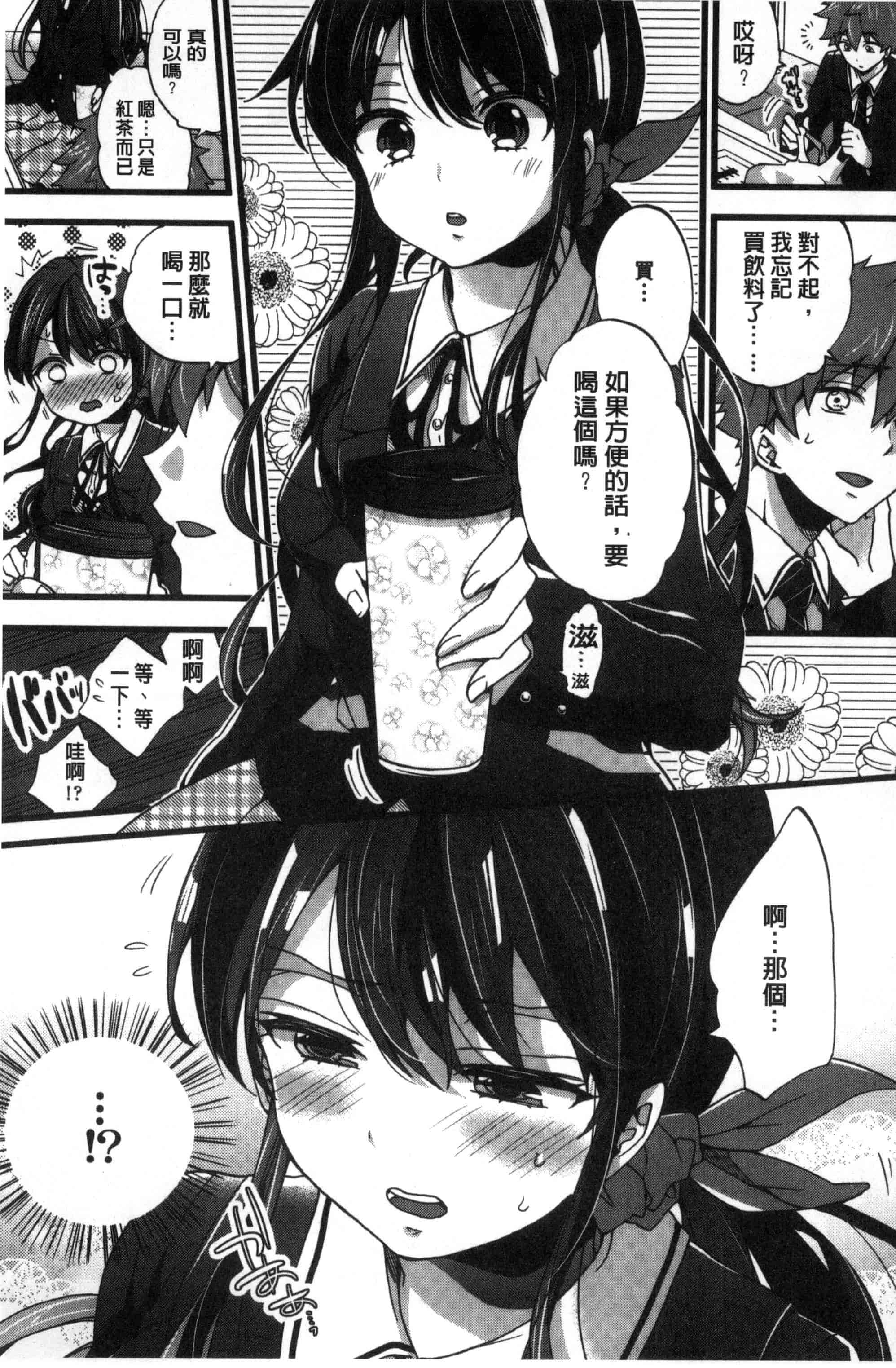[森島コン] おねショタでぃっしゅ [中国翻訳]_第10集