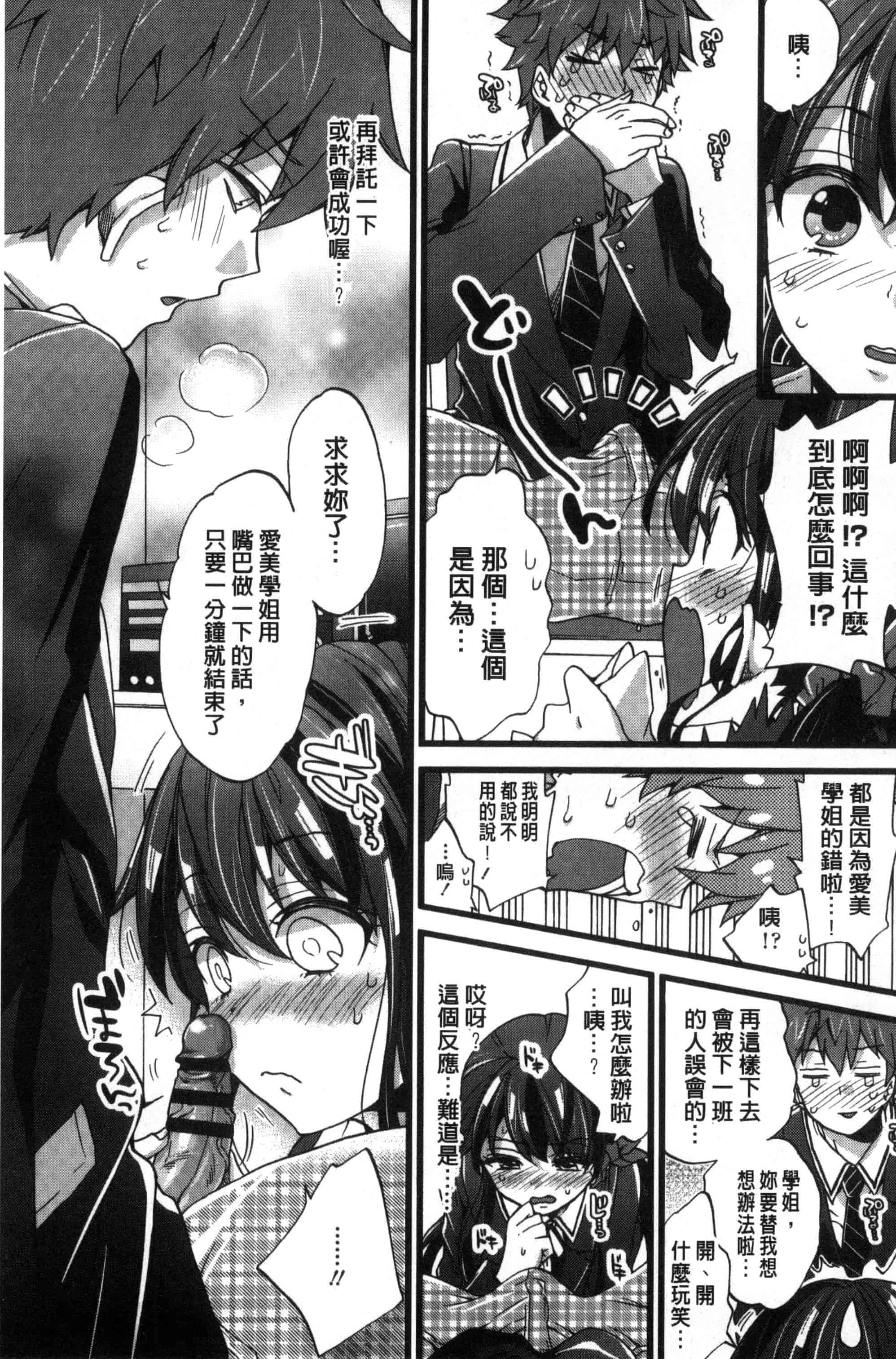 [森島コン] おねショタでぃっしゅ [中国翻訳]_第10集