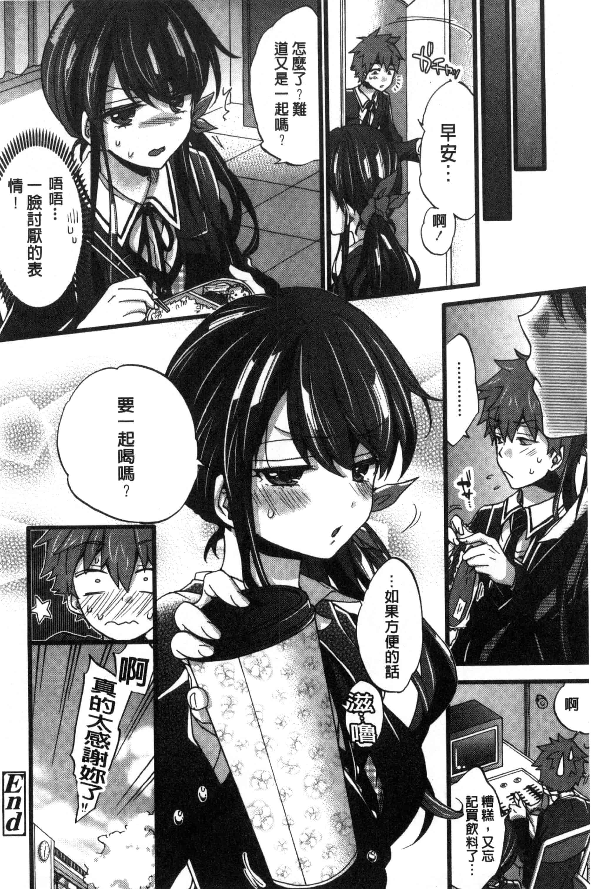 [森島コン] おねショタでぃっしゅ [中国翻訳]_第10集