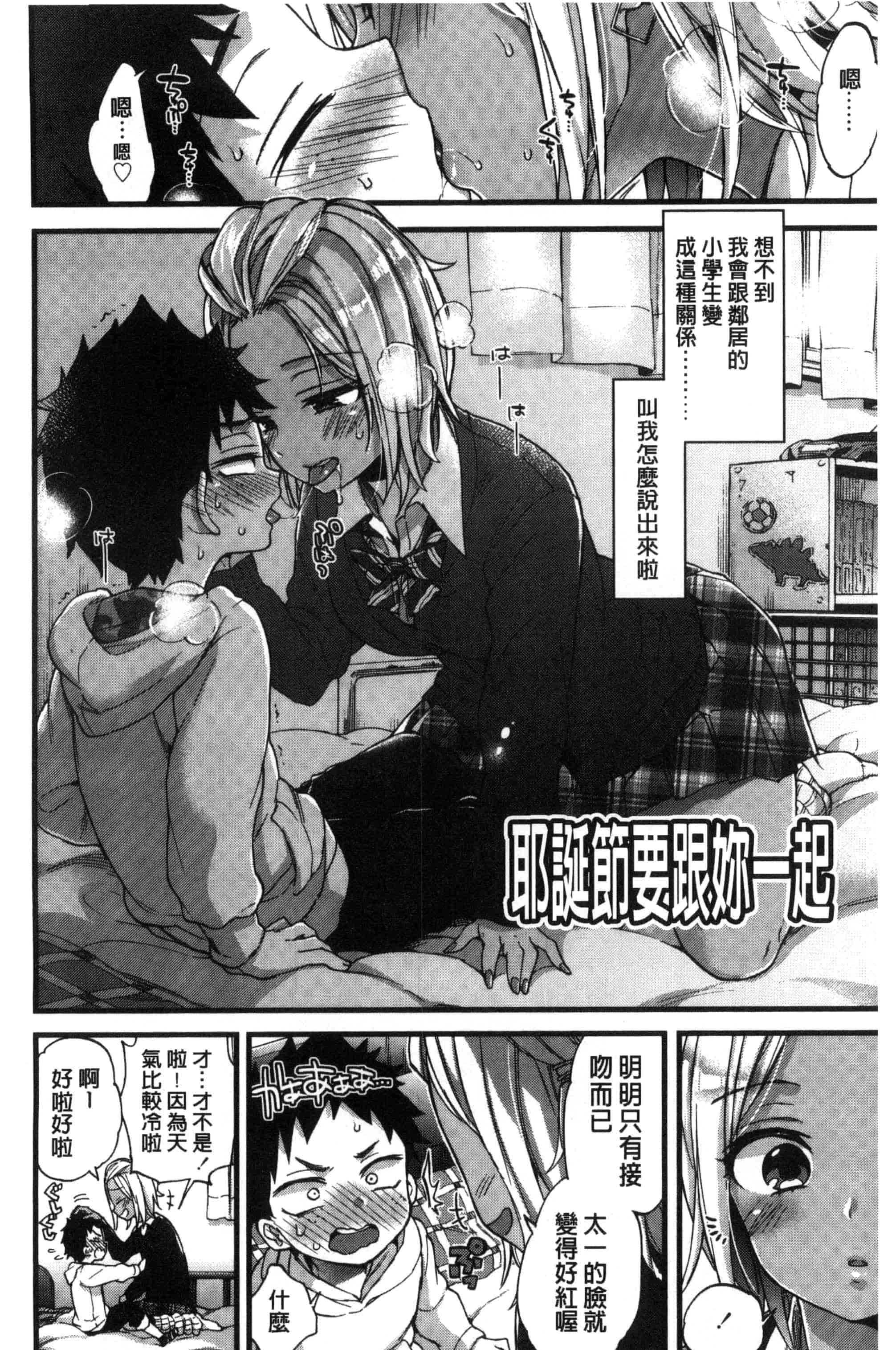 [森島コン] おねショタでぃっしゅ [中国翻訳]_第10集