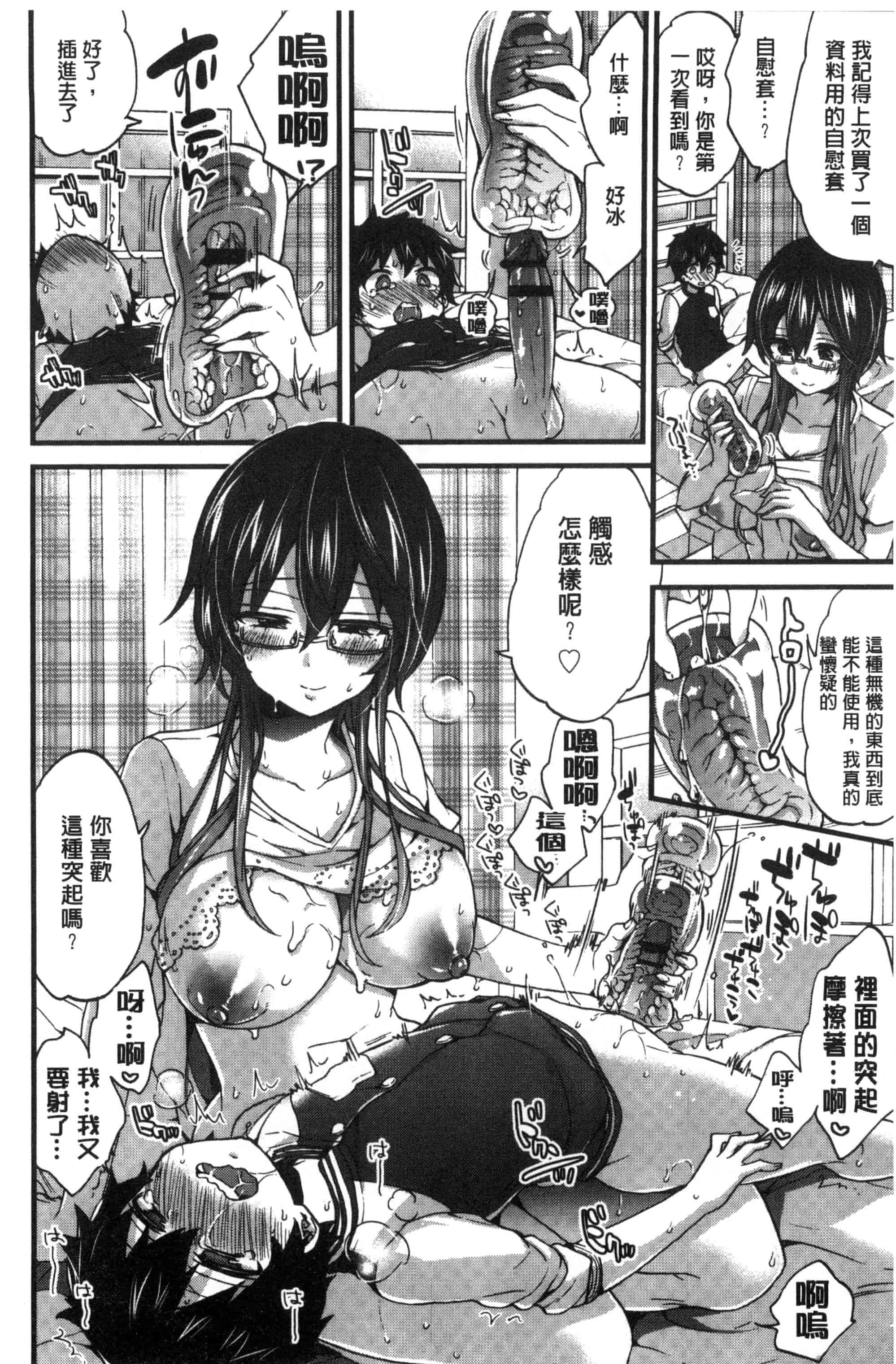 [森島コン] おねショタでぃっしゅ [中国翻訳]_第1集