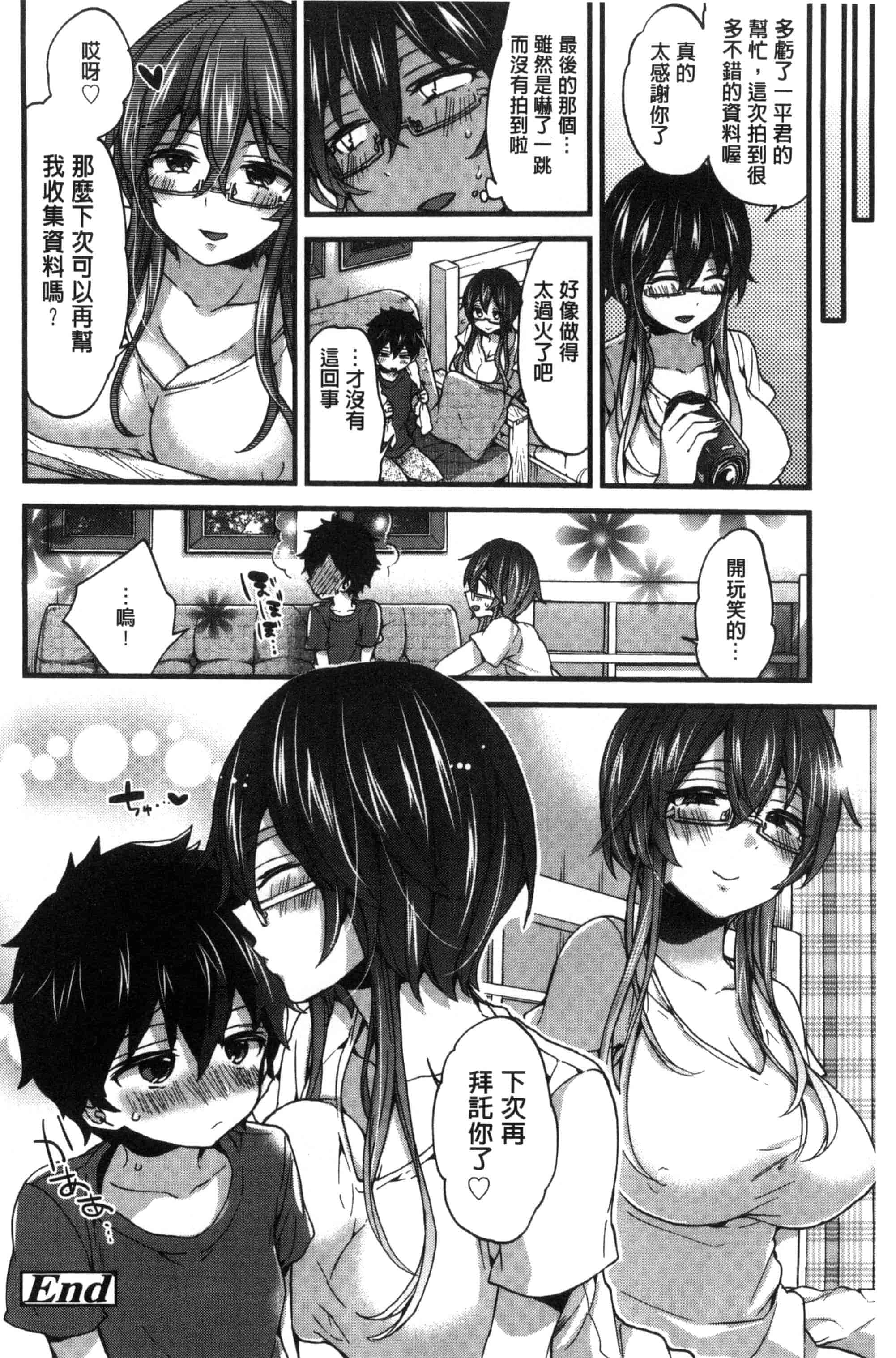 [森島コン] おねショタでぃっしゅ [中国翻訳]_第2集