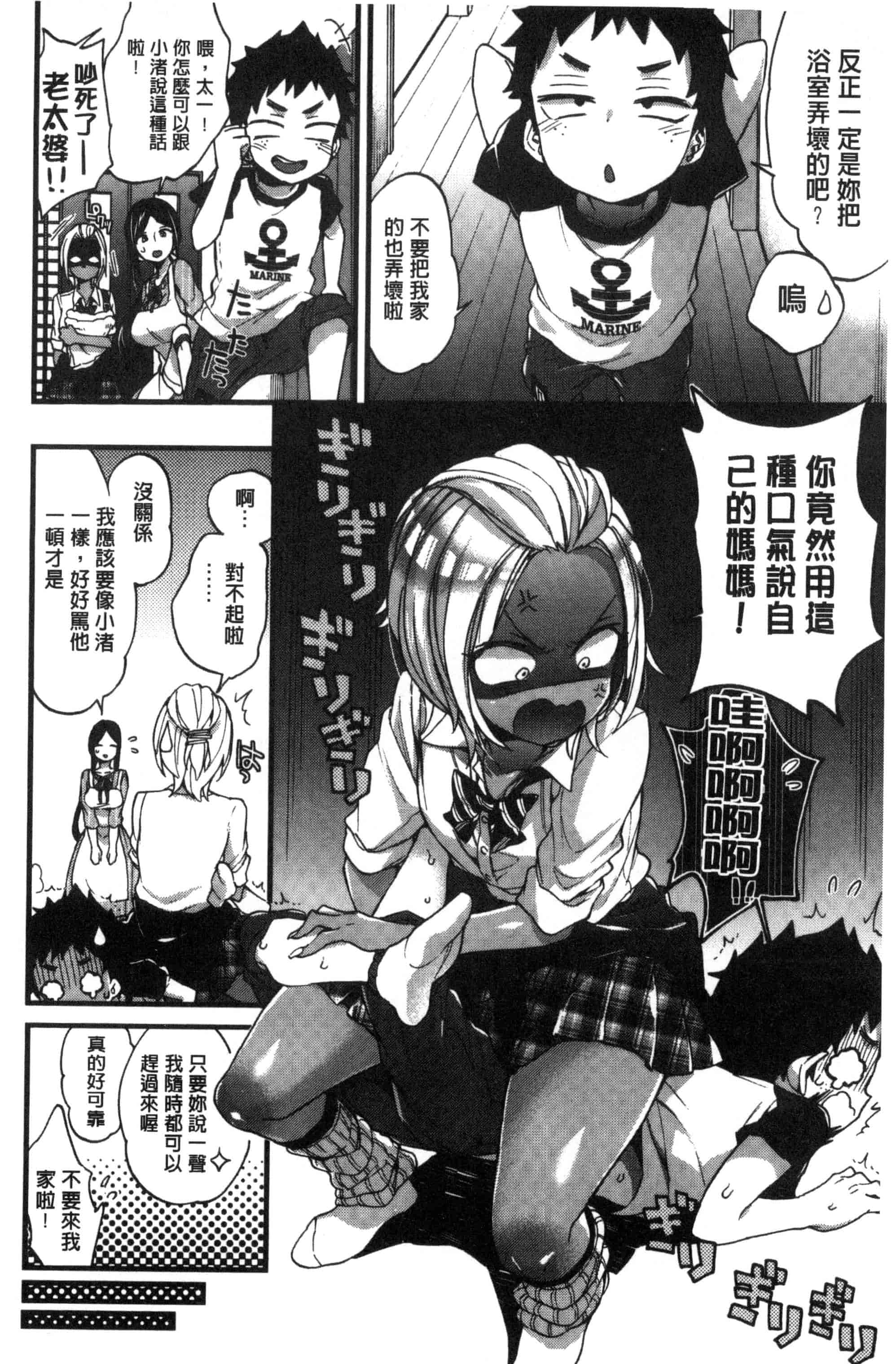 [森島コン] おねショタでぃっしゅ [中国翻訳]_第2集