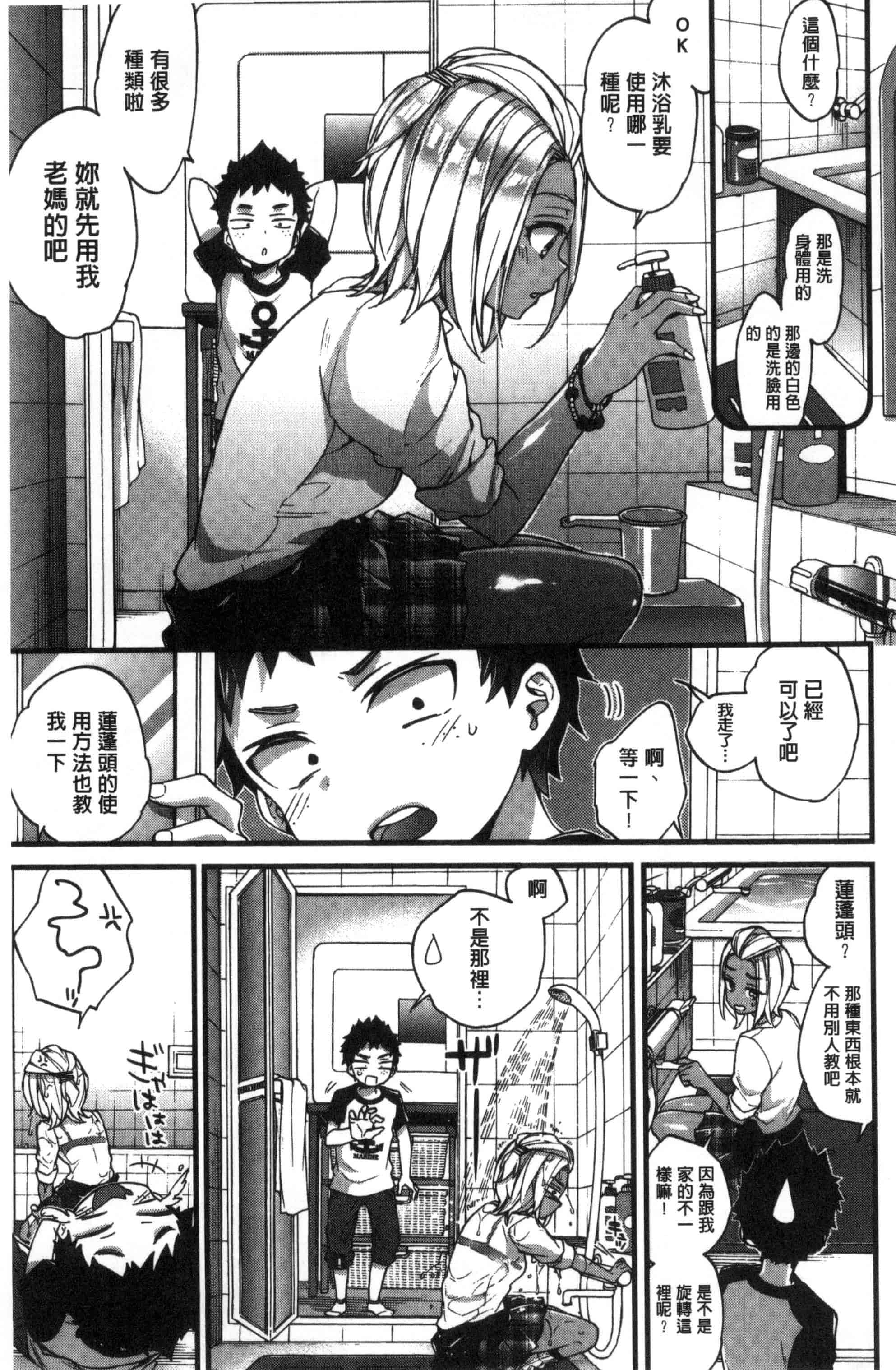 [森島コン] おねショタでぃっしゅ [中国翻訳]_第2集
