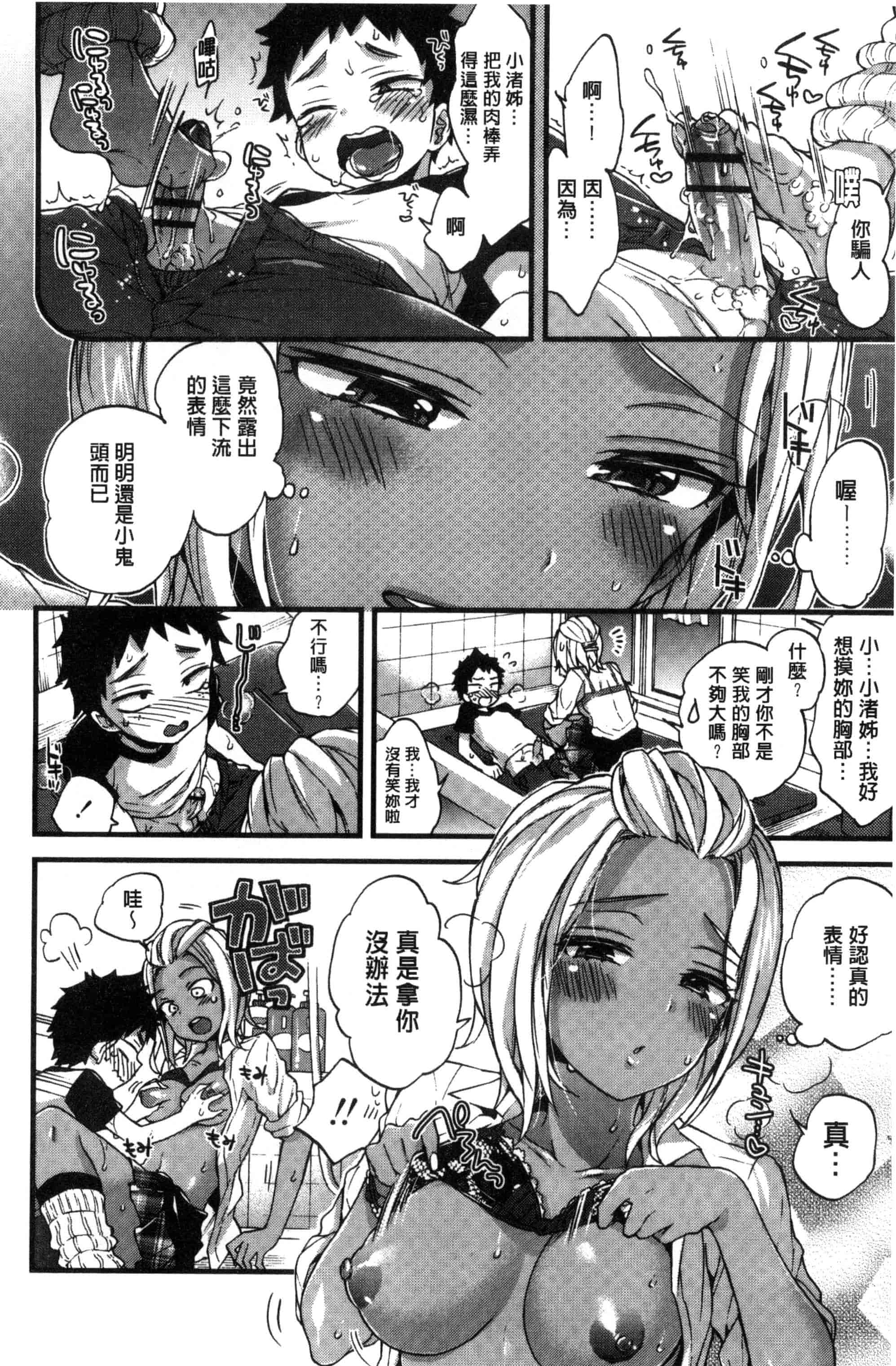 [森島コン] おねショタでぃっしゅ [中国翻訳]_第2集