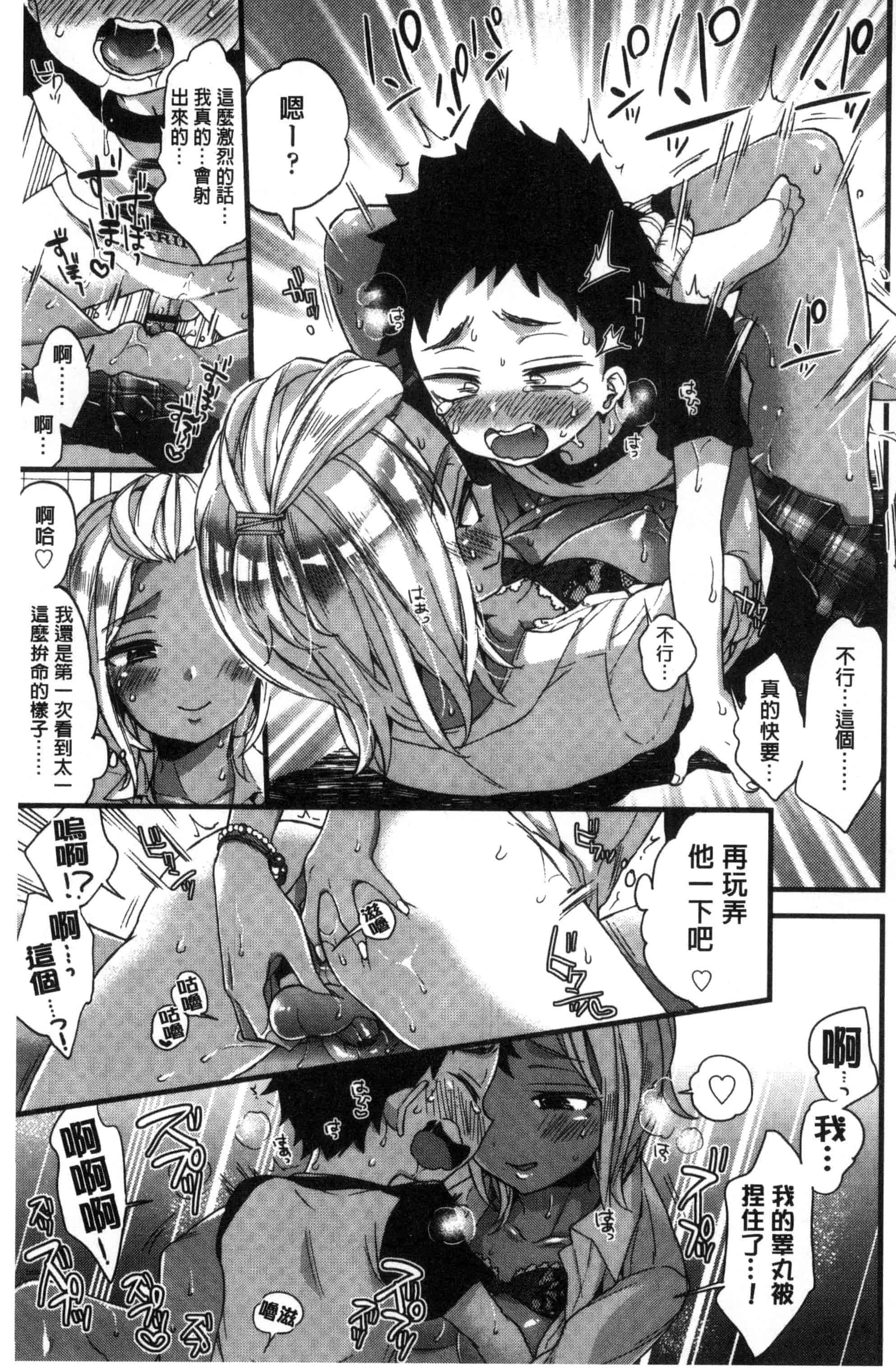 [森島コン] おねショタでぃっしゅ [中国翻訳]_第2集