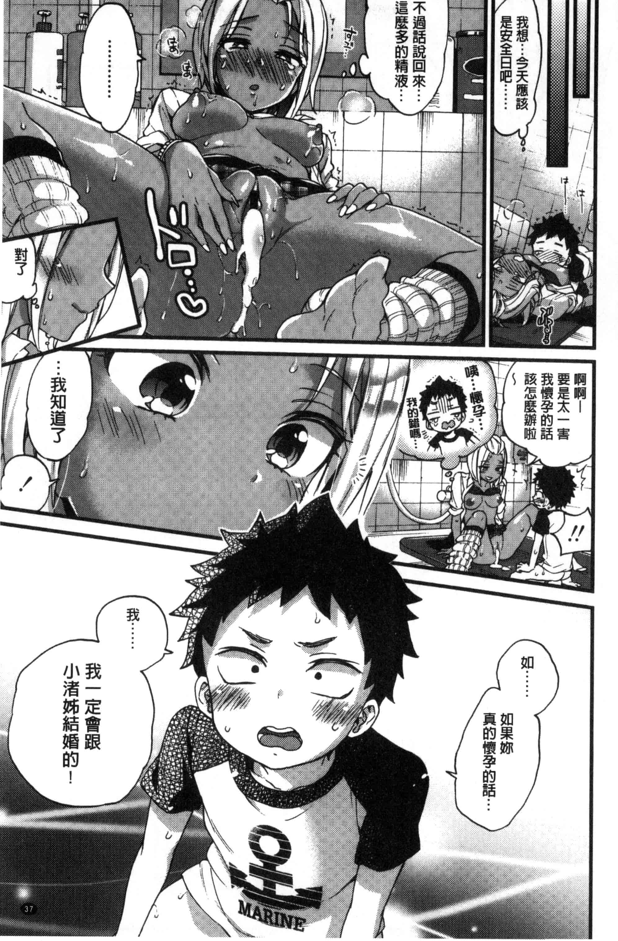 [森島コン] おねショタでぃっしゅ [中国翻訳]_第2集