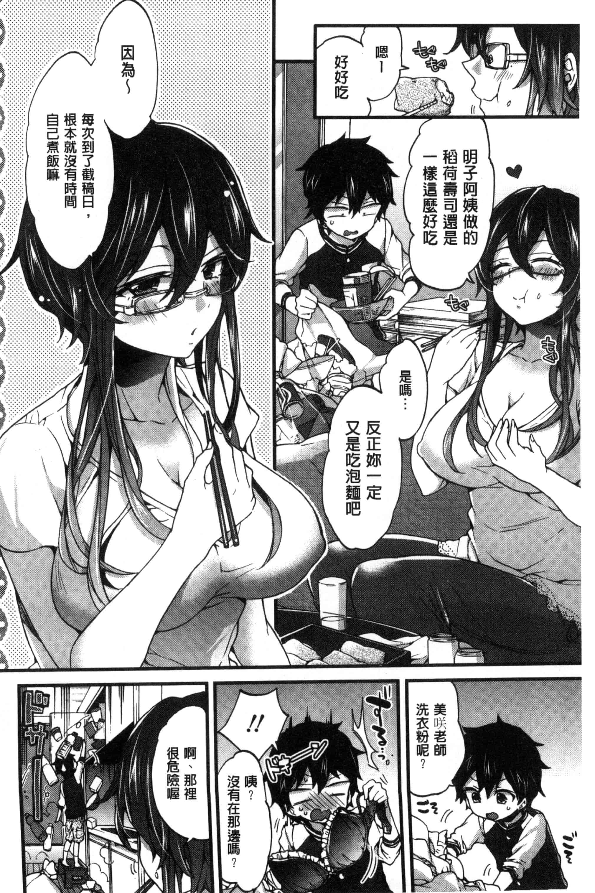 [森島コン] おねショタでぃっしゅ [中国翻訳]_第1集