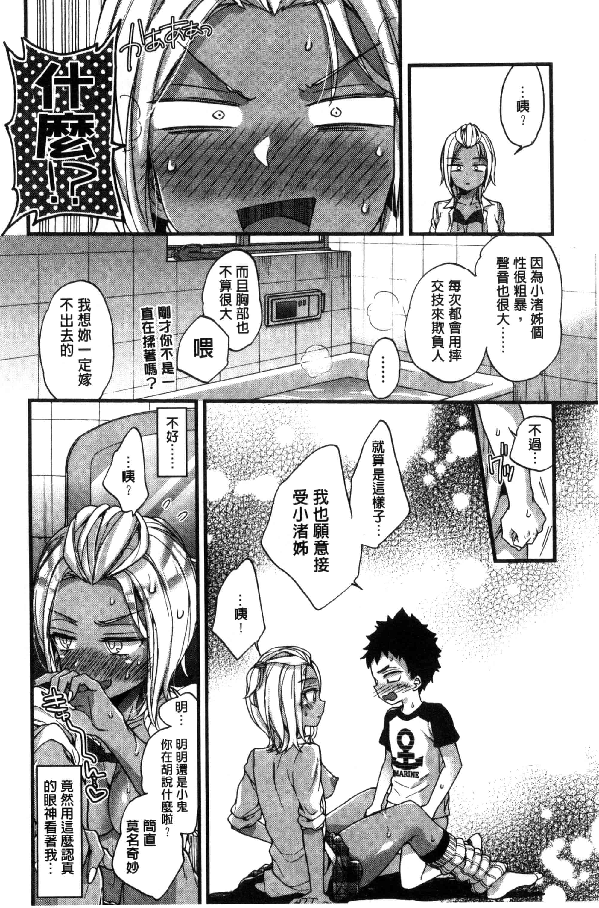 [森島コン] おねショタでぃっしゅ [中国翻訳]_第2集