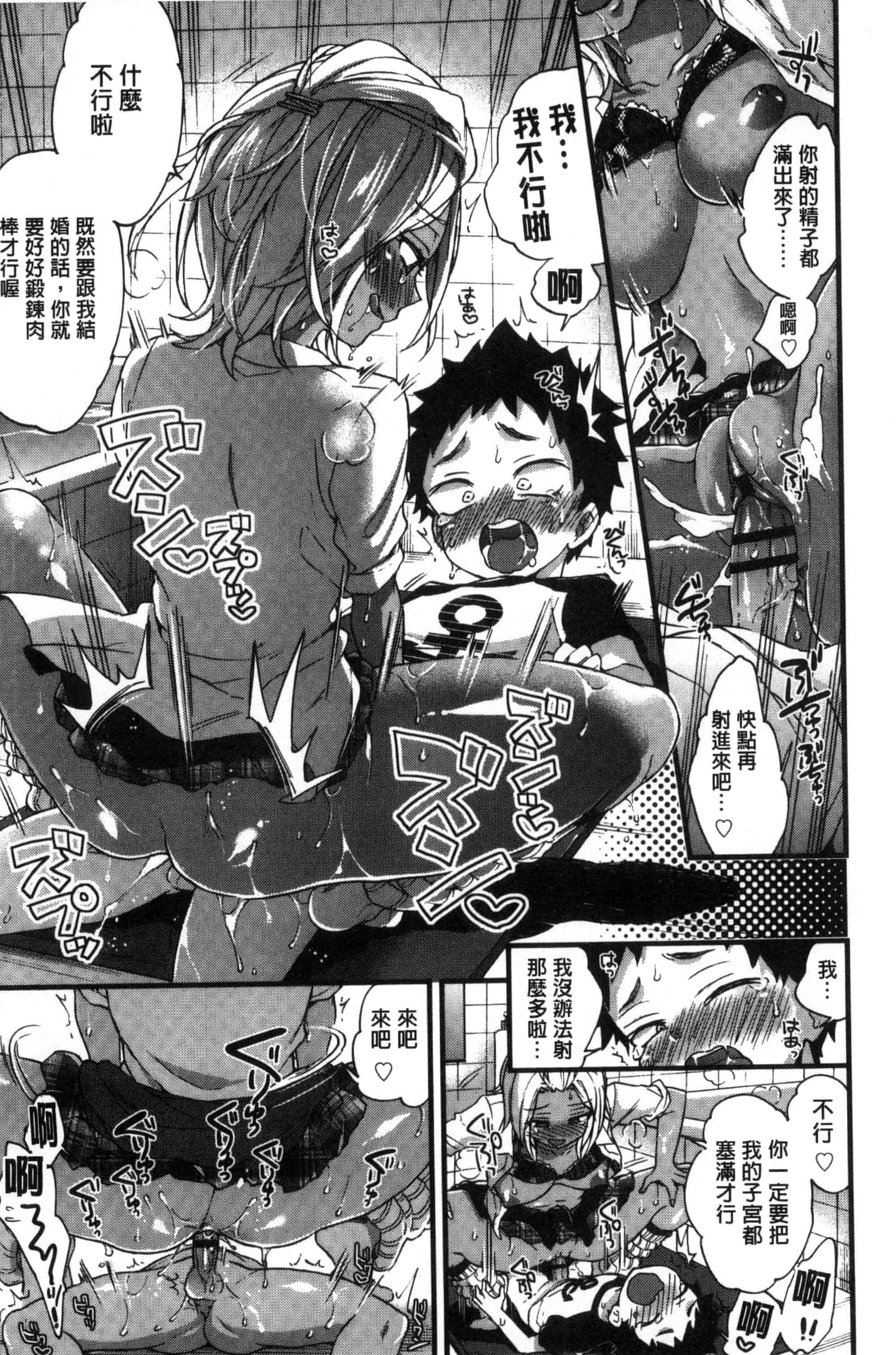 [森島コン] おねショタでぃっしゅ [中国翻訳]_第3集