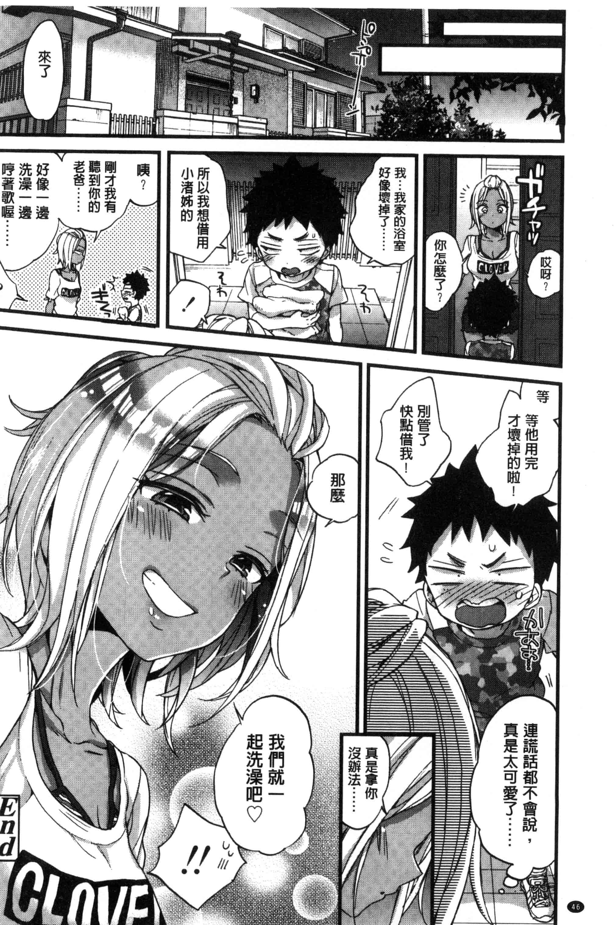 [森島コン] おねショタでぃっしゅ [中国翻訳]_第3集