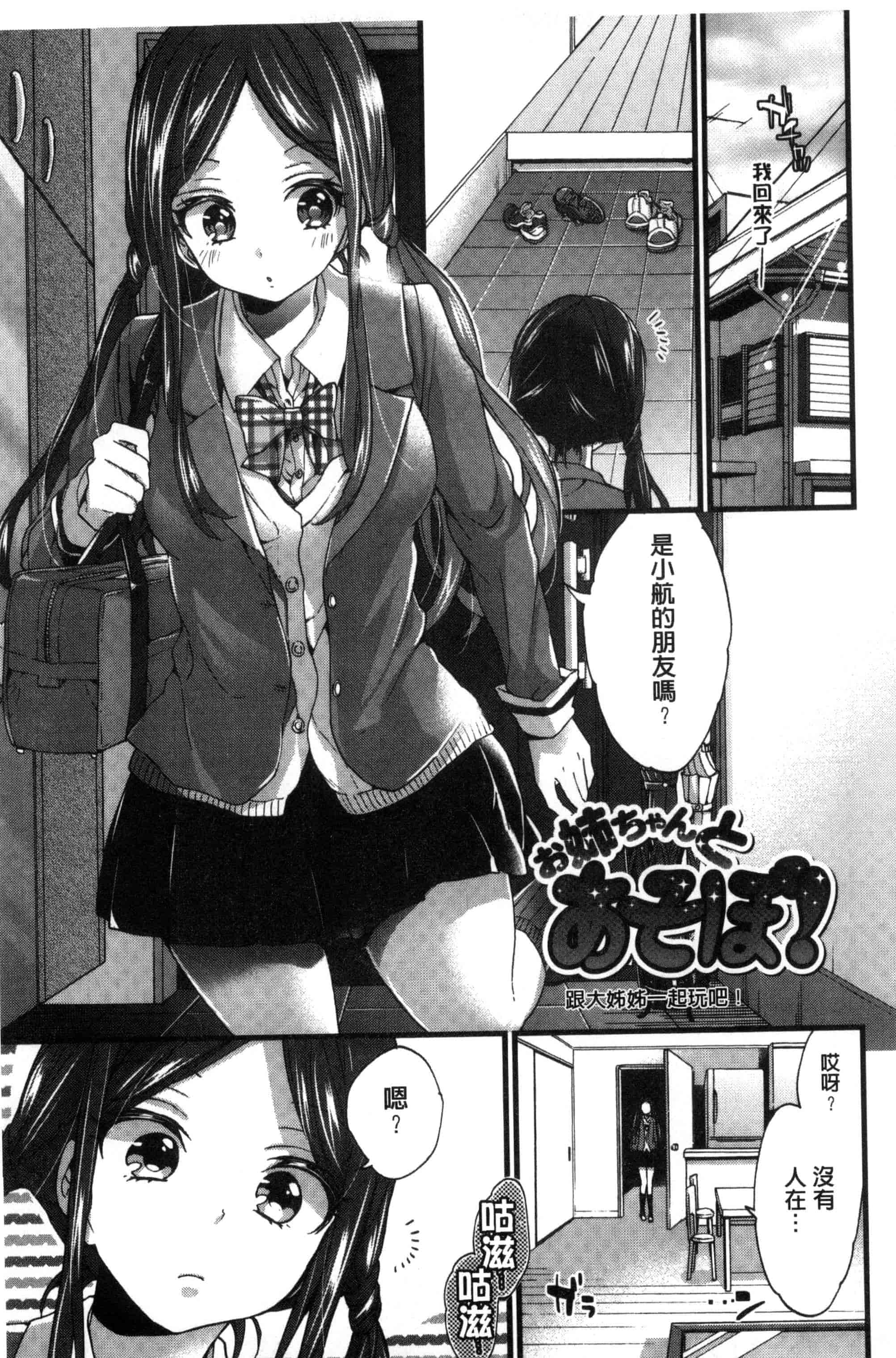 [森島コン] おねショタでぃっしゅ [中国翻訳]_第3集