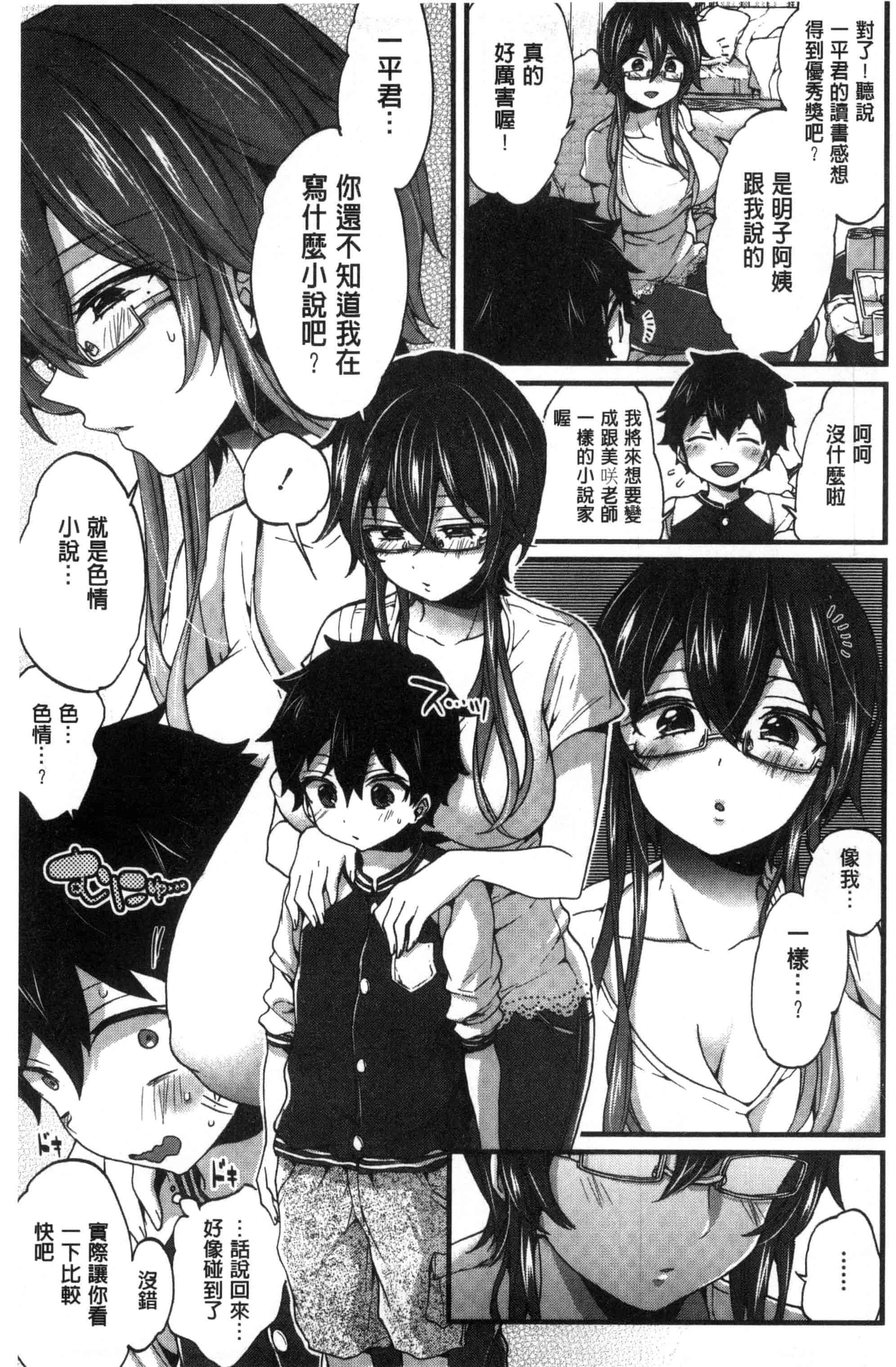 [森島コン] おねショタでぃっしゅ [中国翻訳]_第1集