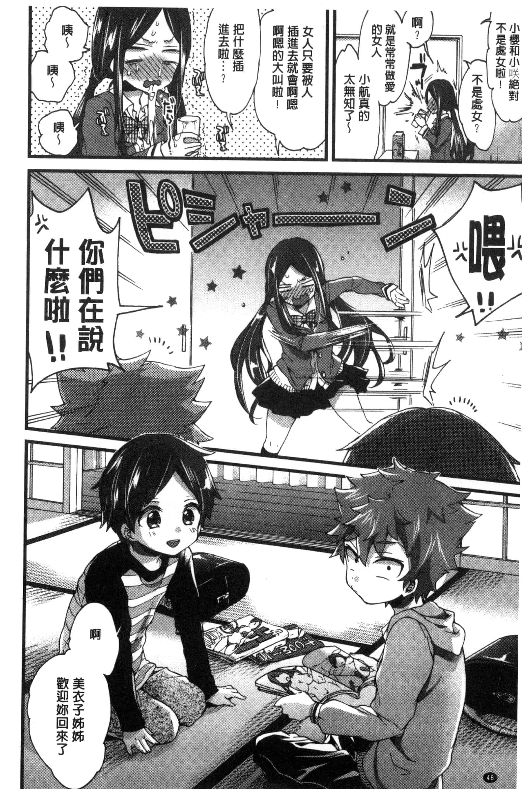 [森島コン] おねショタでぃっしゅ [中国翻訳]_第3集