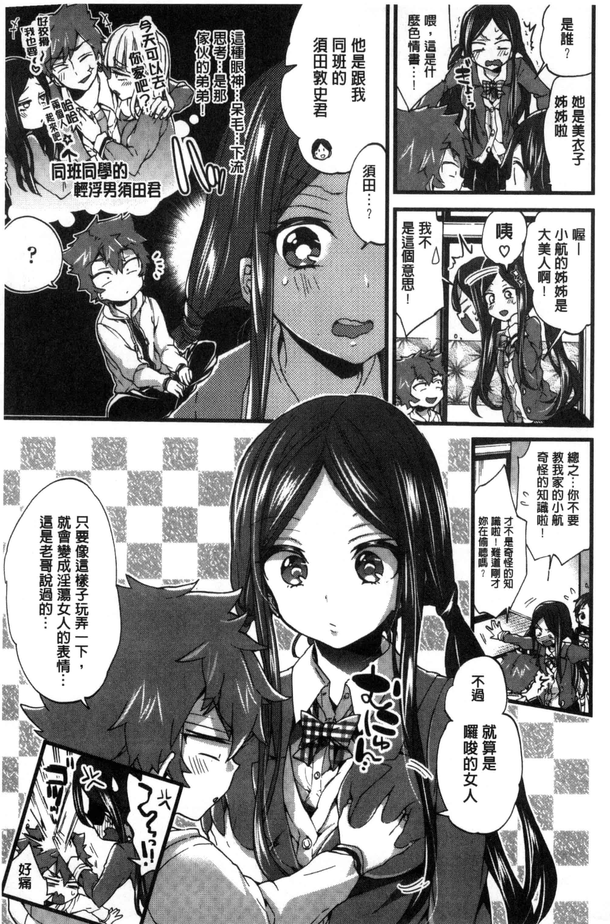 [森島コン] おねショタでぃっしゅ [中国翻訳]_第3集