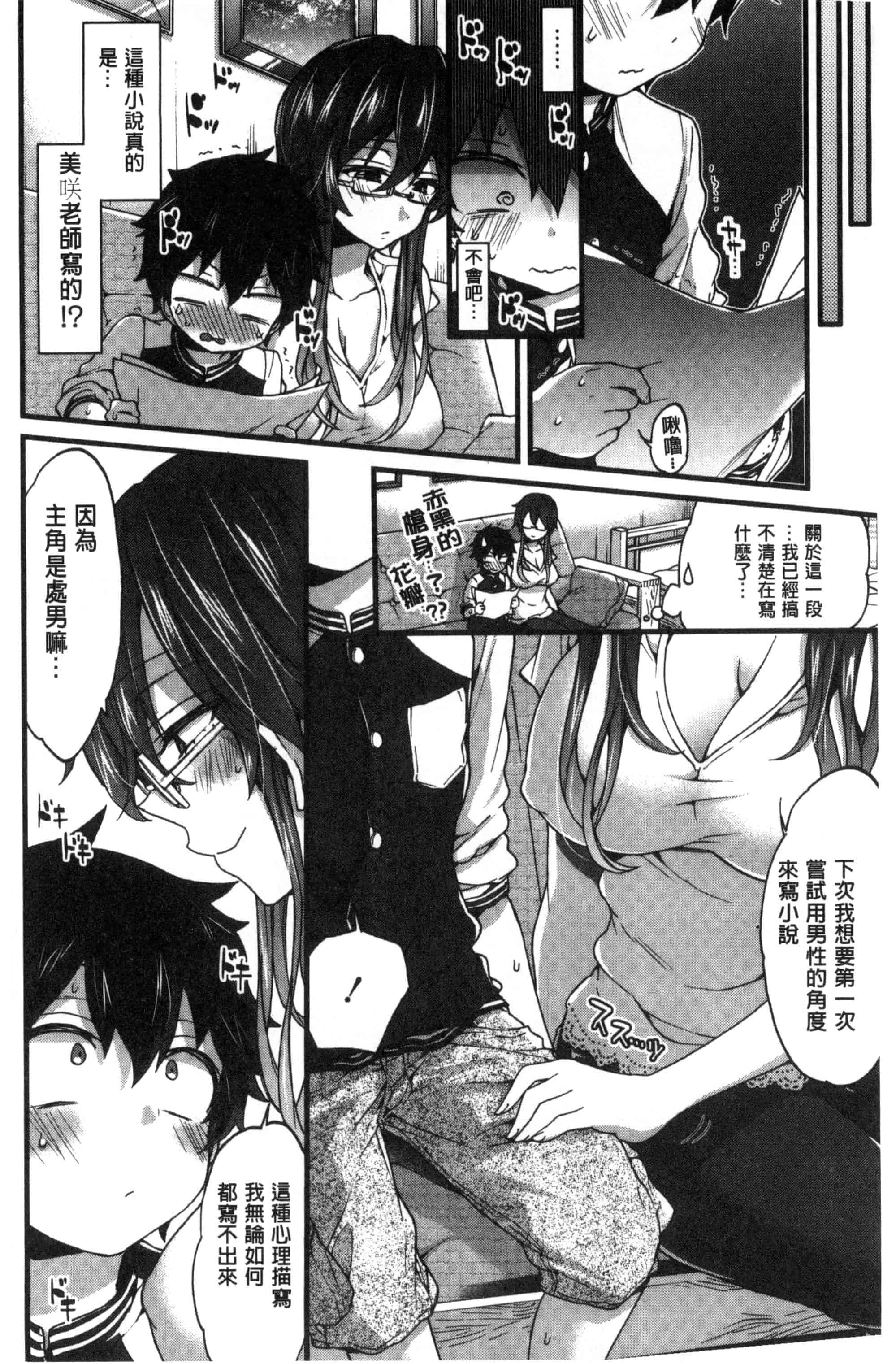 [森島コン] おねショタでぃっしゅ [中国翻訳]_第1集