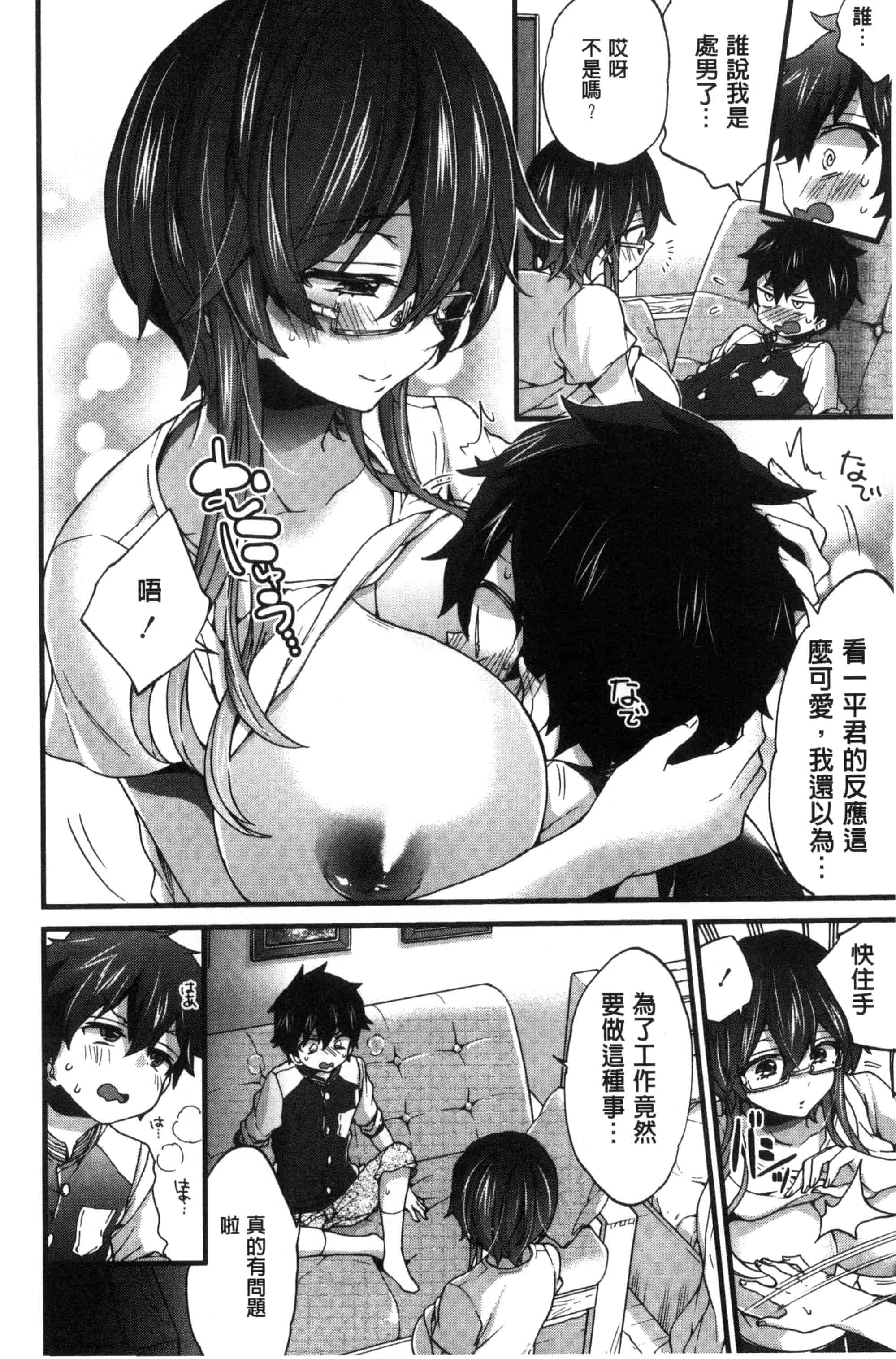 [森島コン] おねショタでぃっしゅ [中国翻訳]_第1集