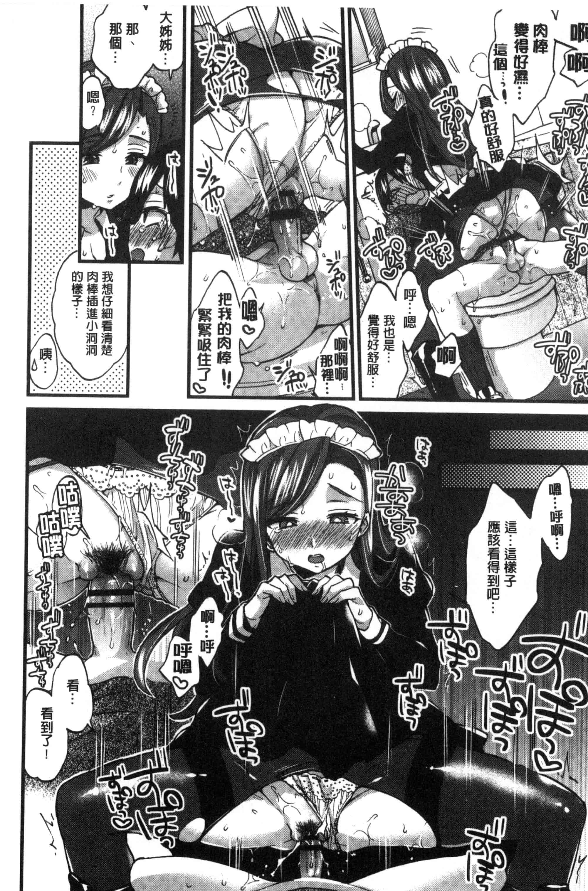 [森島コン] おねショタでぃっしゅ [中国翻訳]_第5集