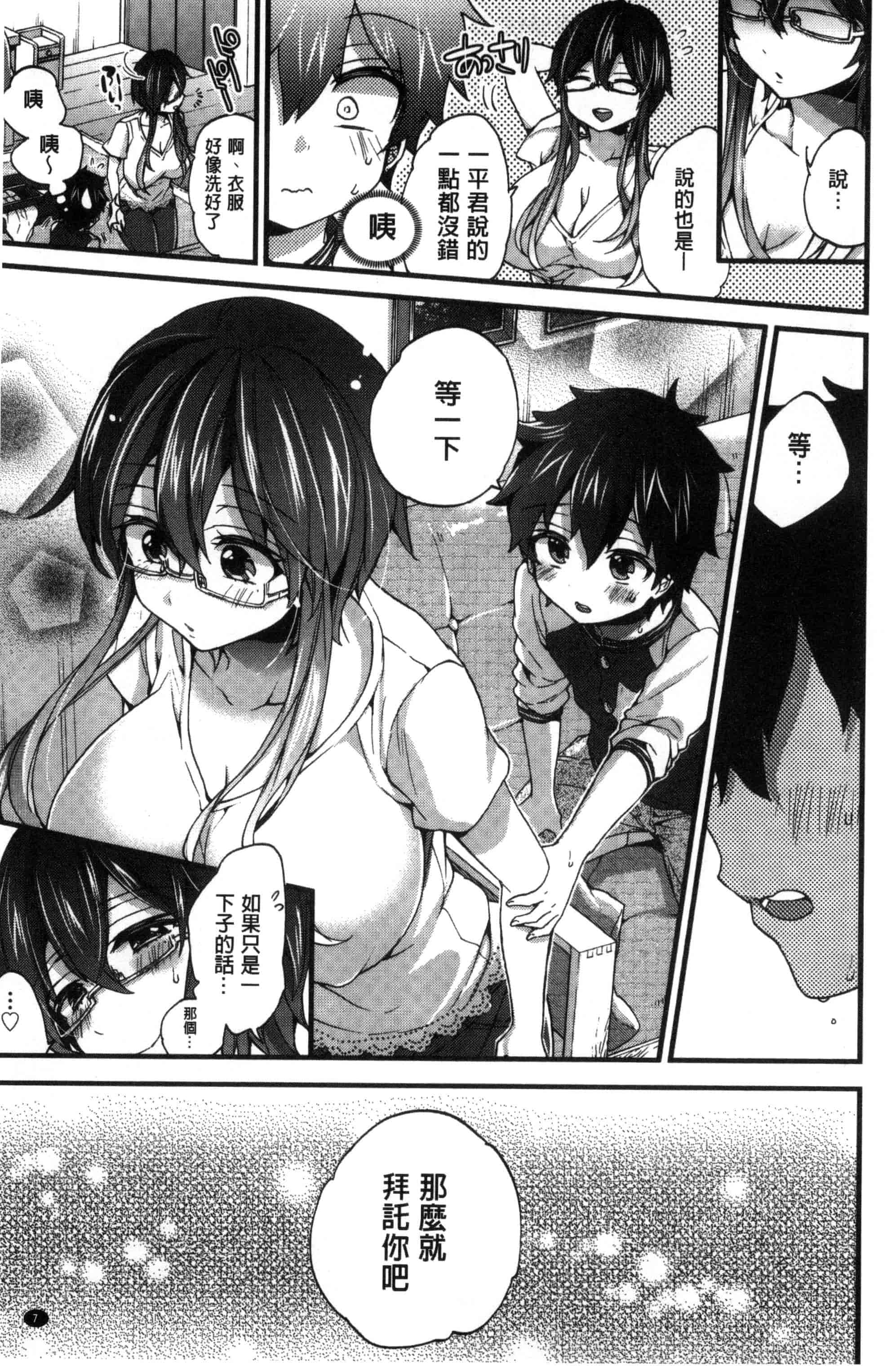 [森島コン] おねショタでぃっしゅ [中国翻訳]_第1集
