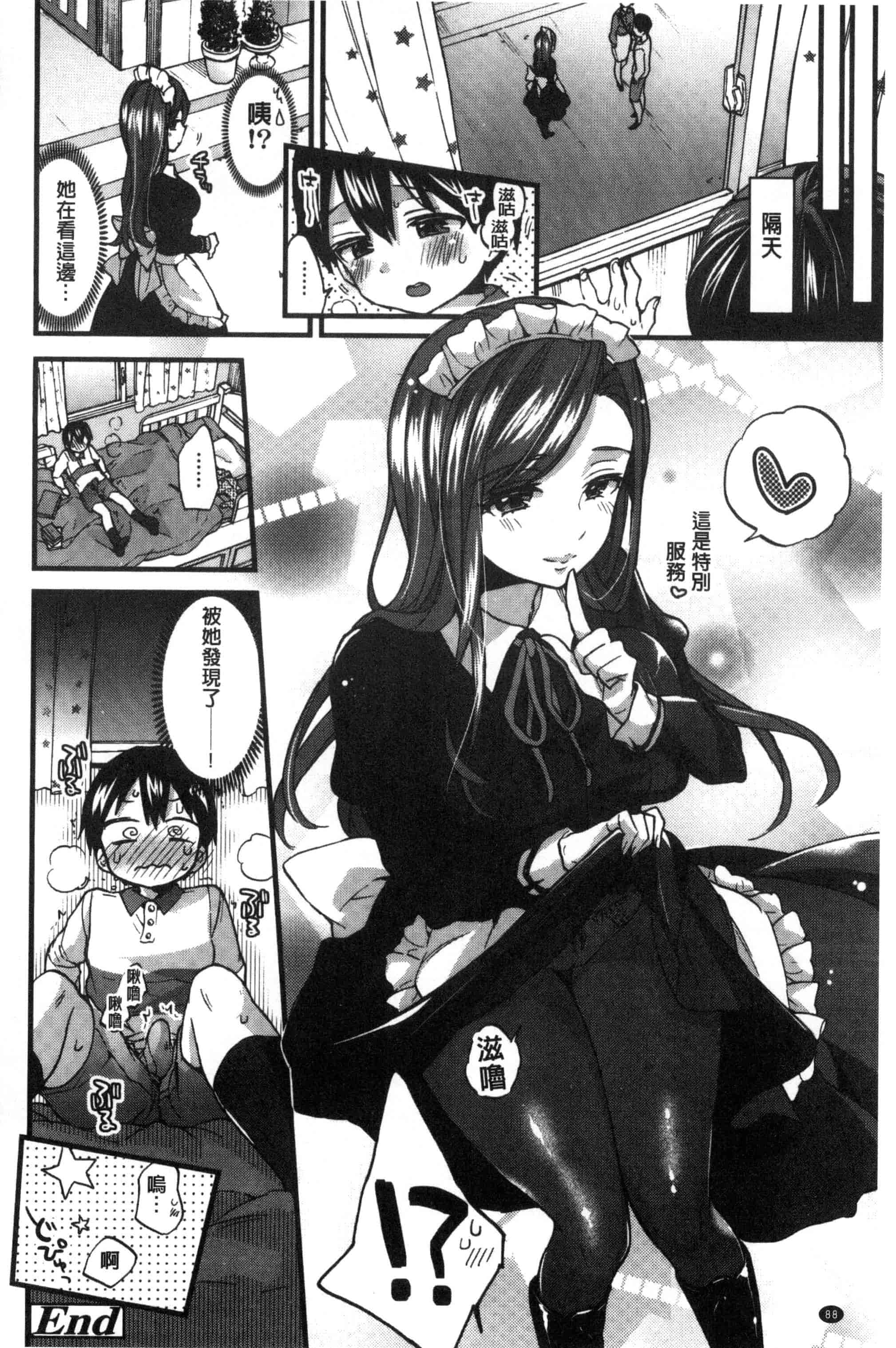[森島コン] おねショタでぃっしゅ [中国翻訳]_第5集