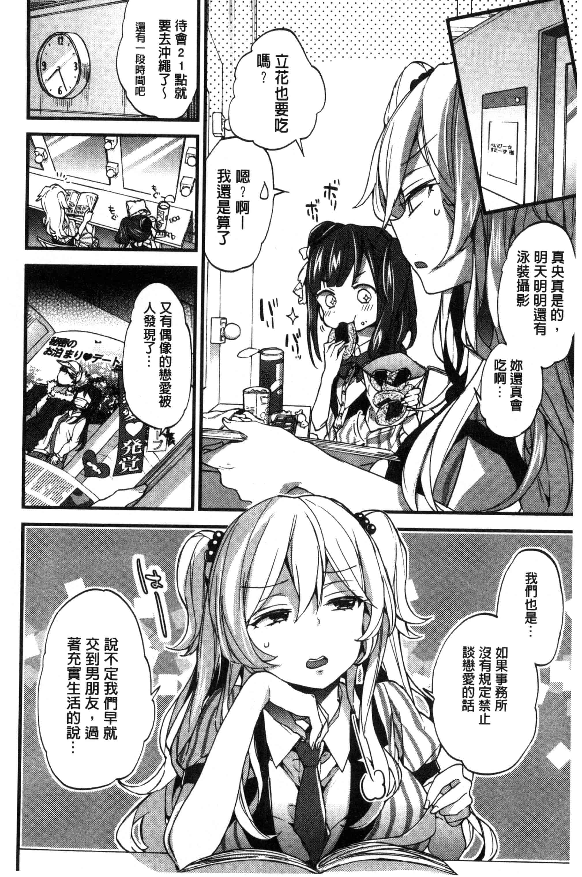 [森島コン] おねショタでぃっしゅ [中国翻訳]_第5集