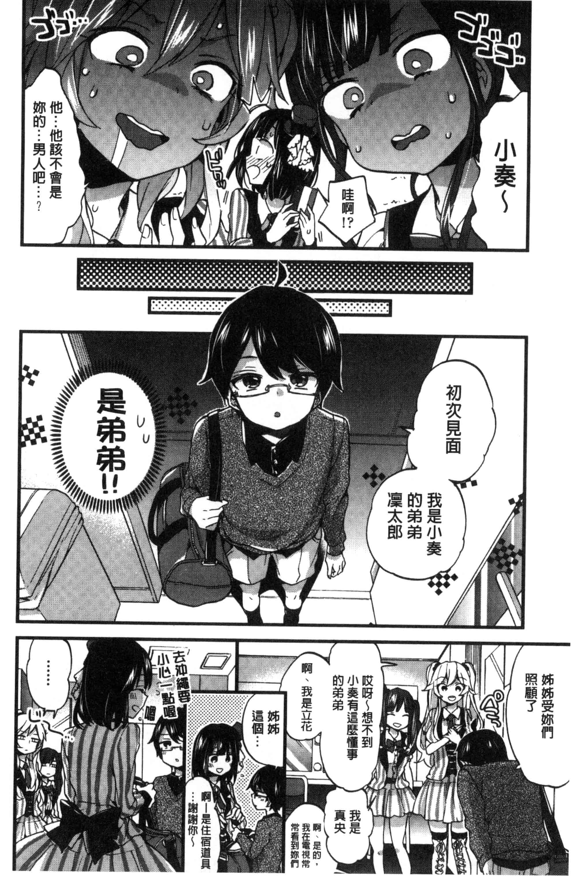 [森島コン] おねショタでぃっしゅ [中国翻訳]_第5集