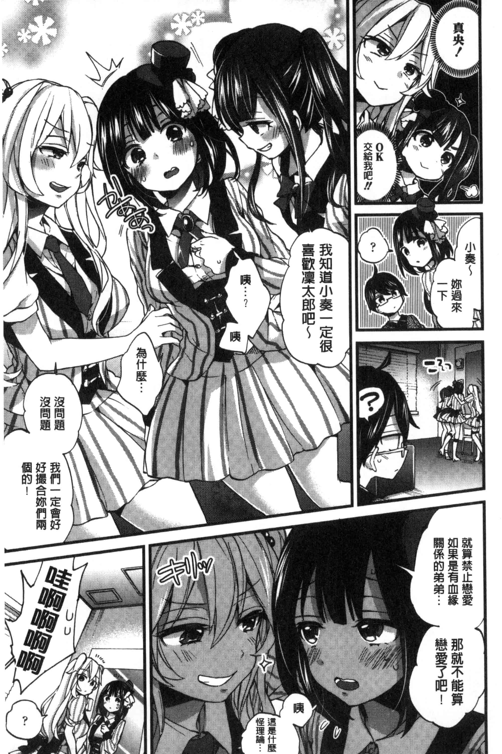 [森島コン] おねショタでぃっしゅ [中国翻訳]_第5集