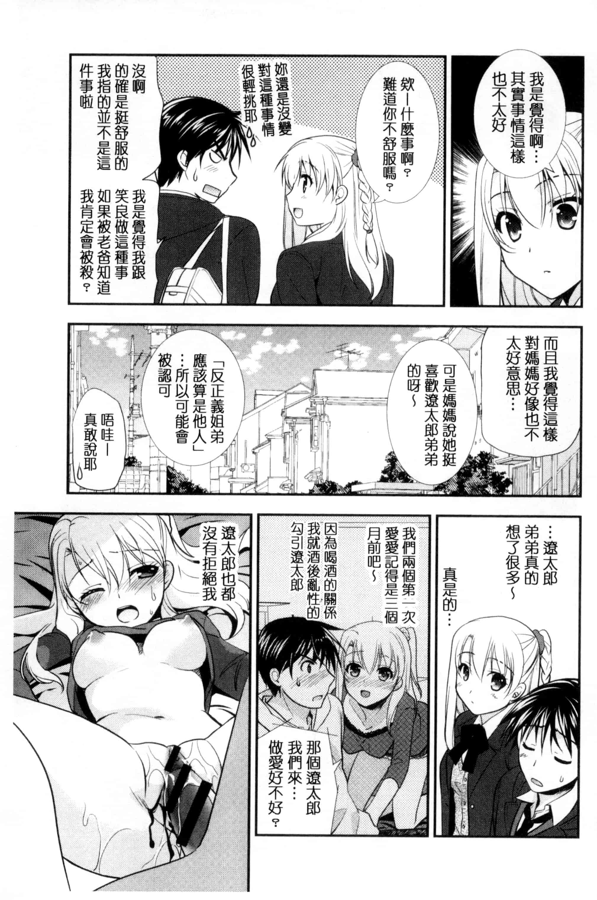 [森崎くるみ] 色恋少女 色戀少女 C3090_第1集