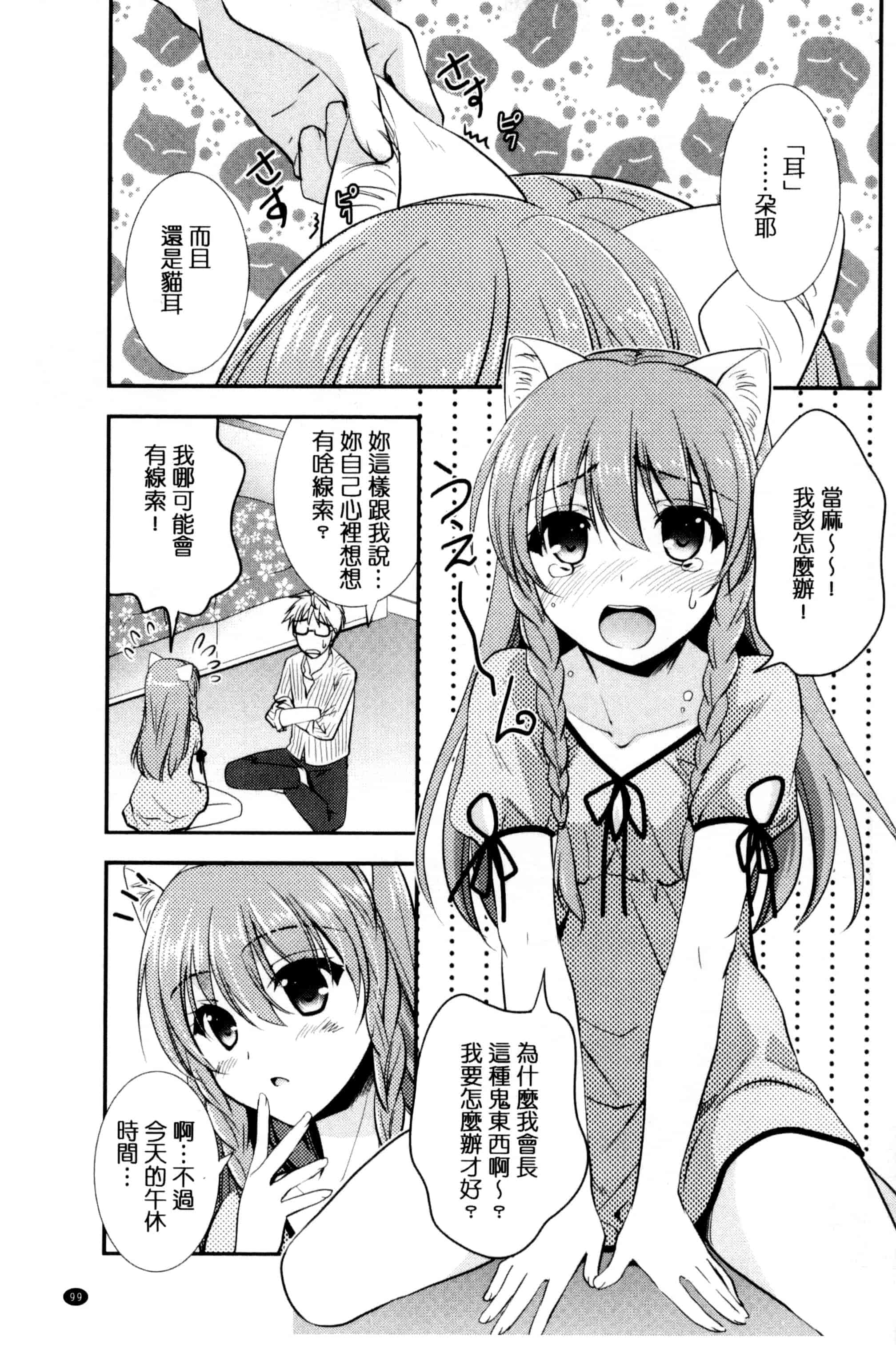[森崎くるみ] 色恋少女 色戀少女 C3090_第5集