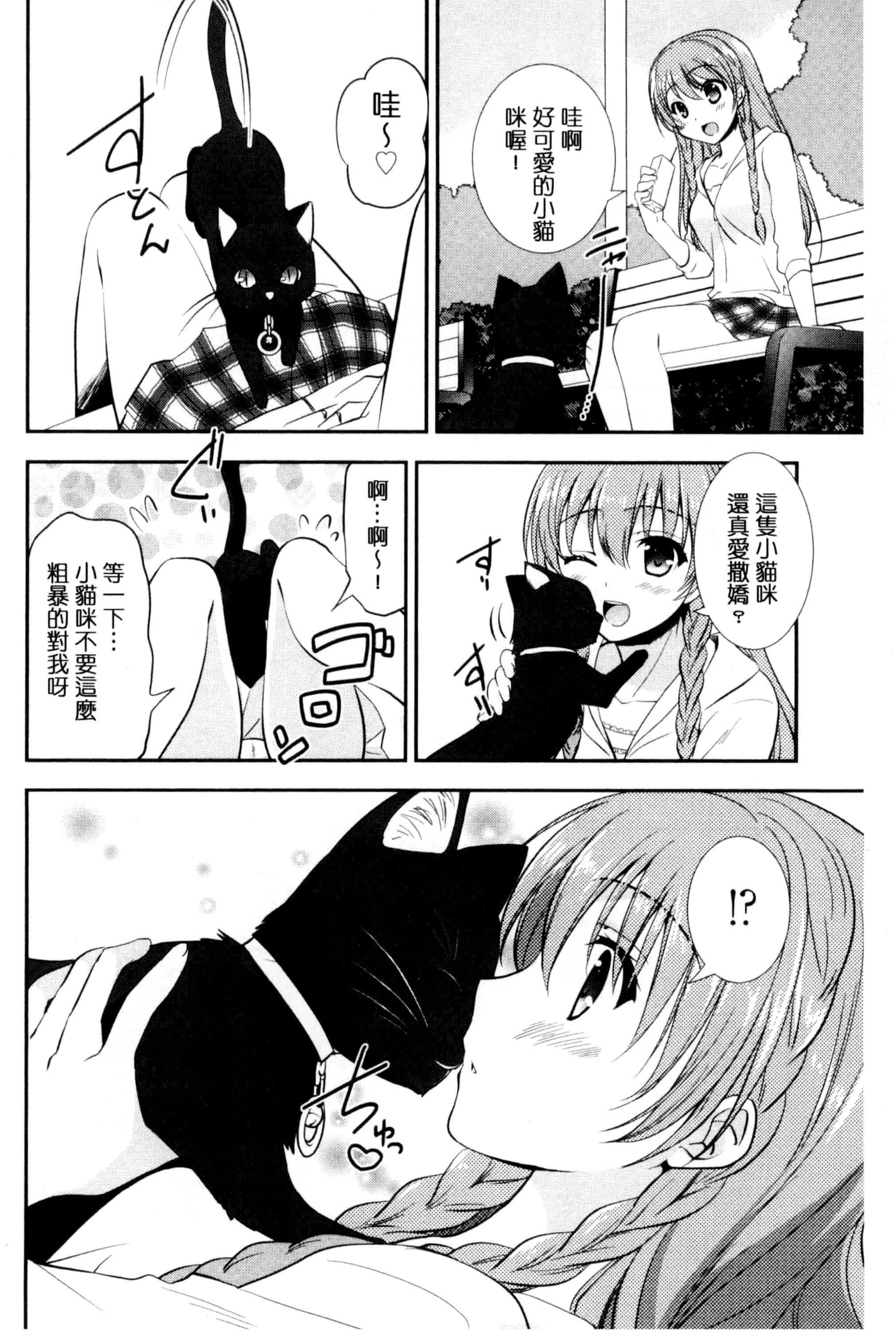 [森崎くるみ] 色恋少女 色戀少女 C3090_第6集