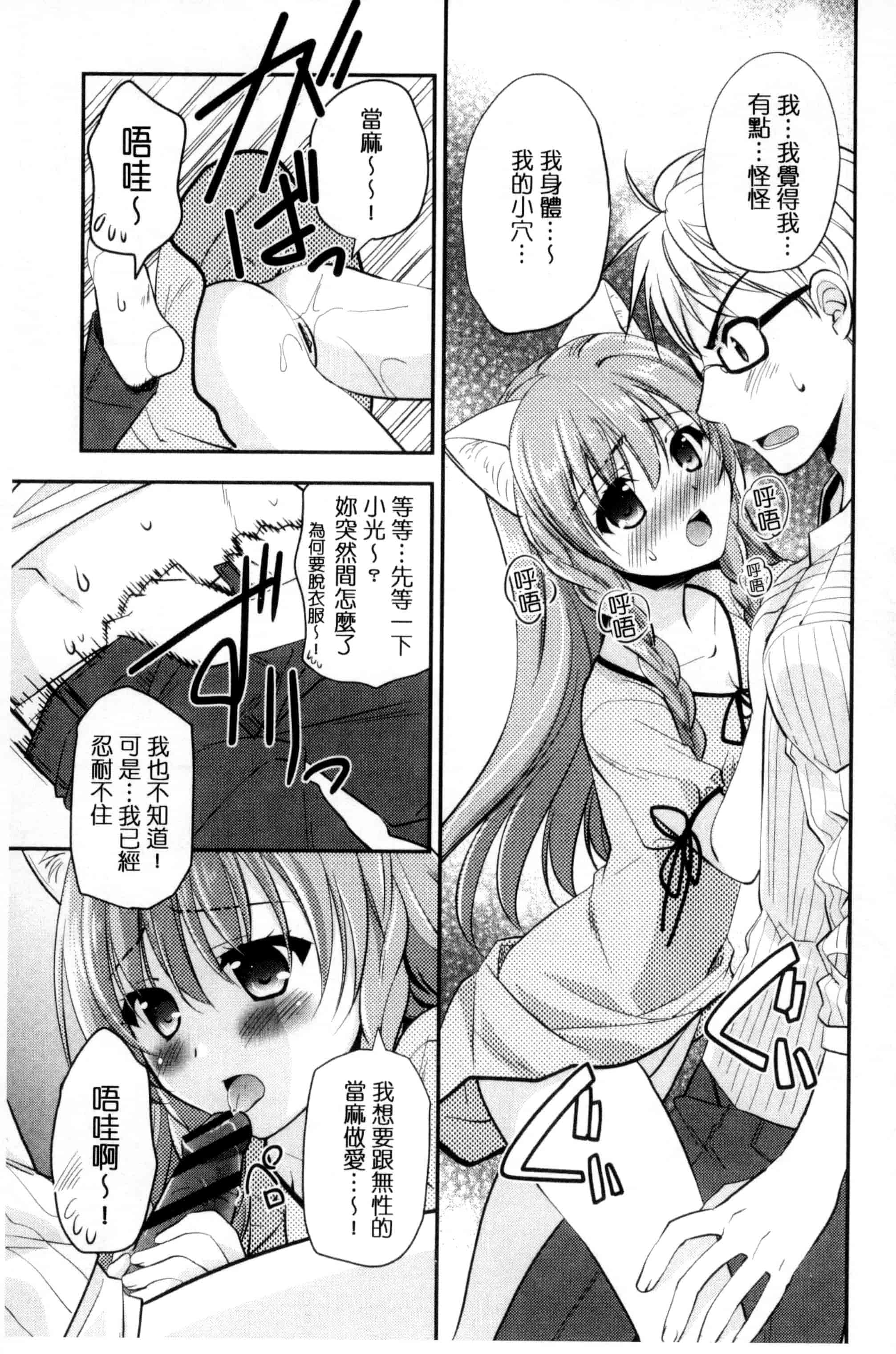 [森崎くるみ] 色恋少女 色戀少女 C3090_第6集