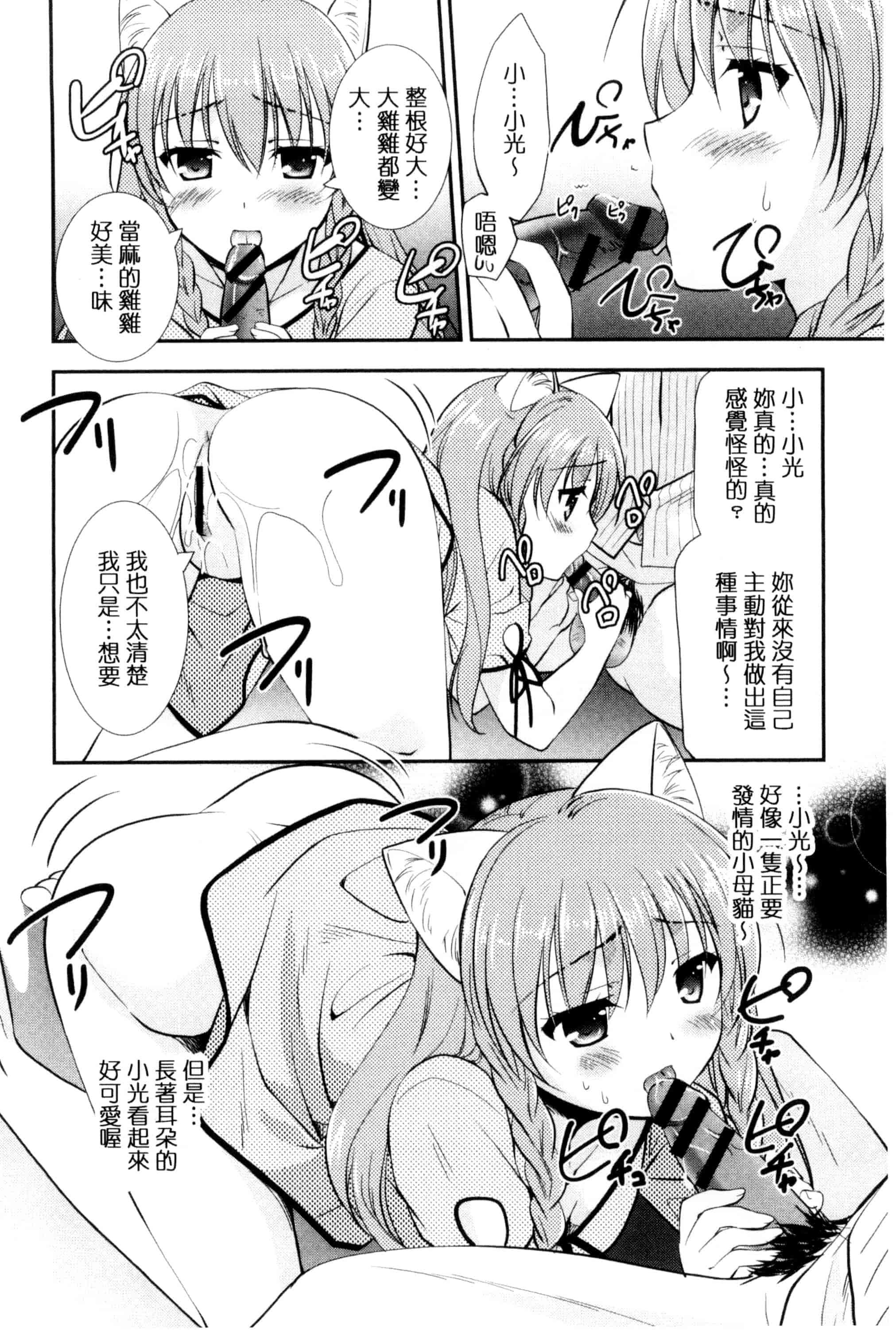[森崎くるみ] 色恋少女 色戀少女 C3090_第6集