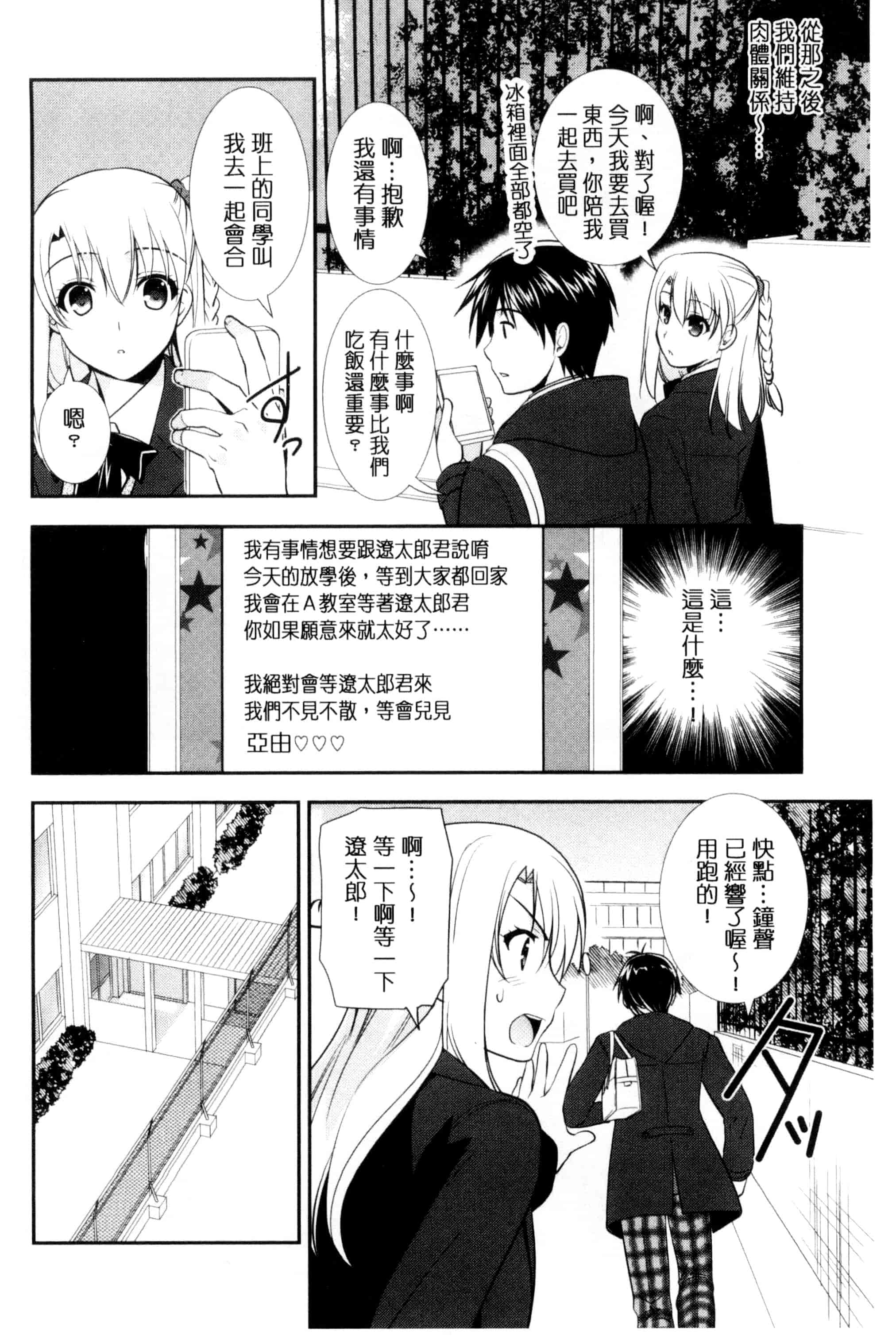 [森崎くるみ] 色恋少女 色戀少女 C3090_第1集