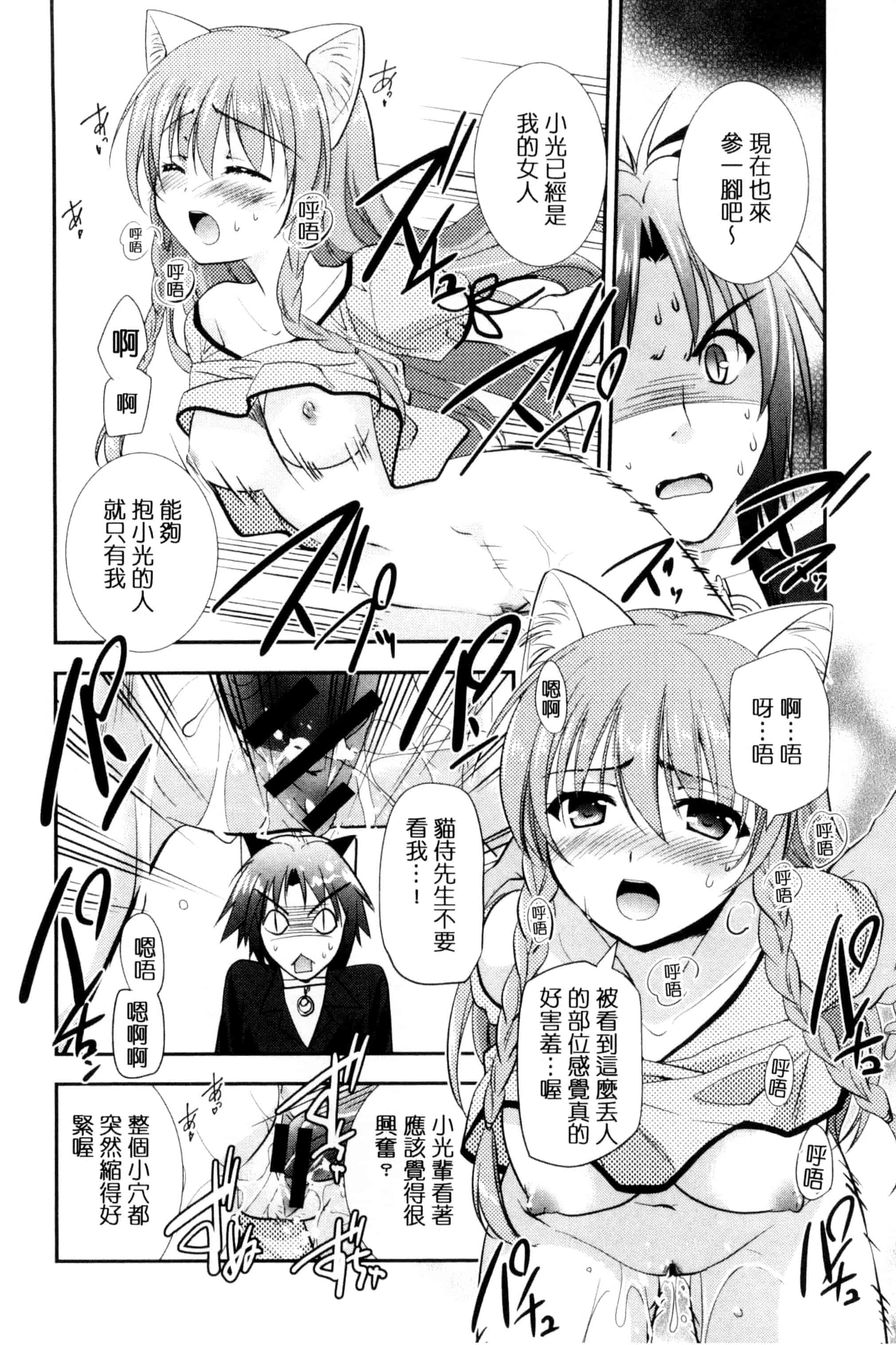 [森崎くるみ] 色恋少女 色戀少女 C3090_第6集