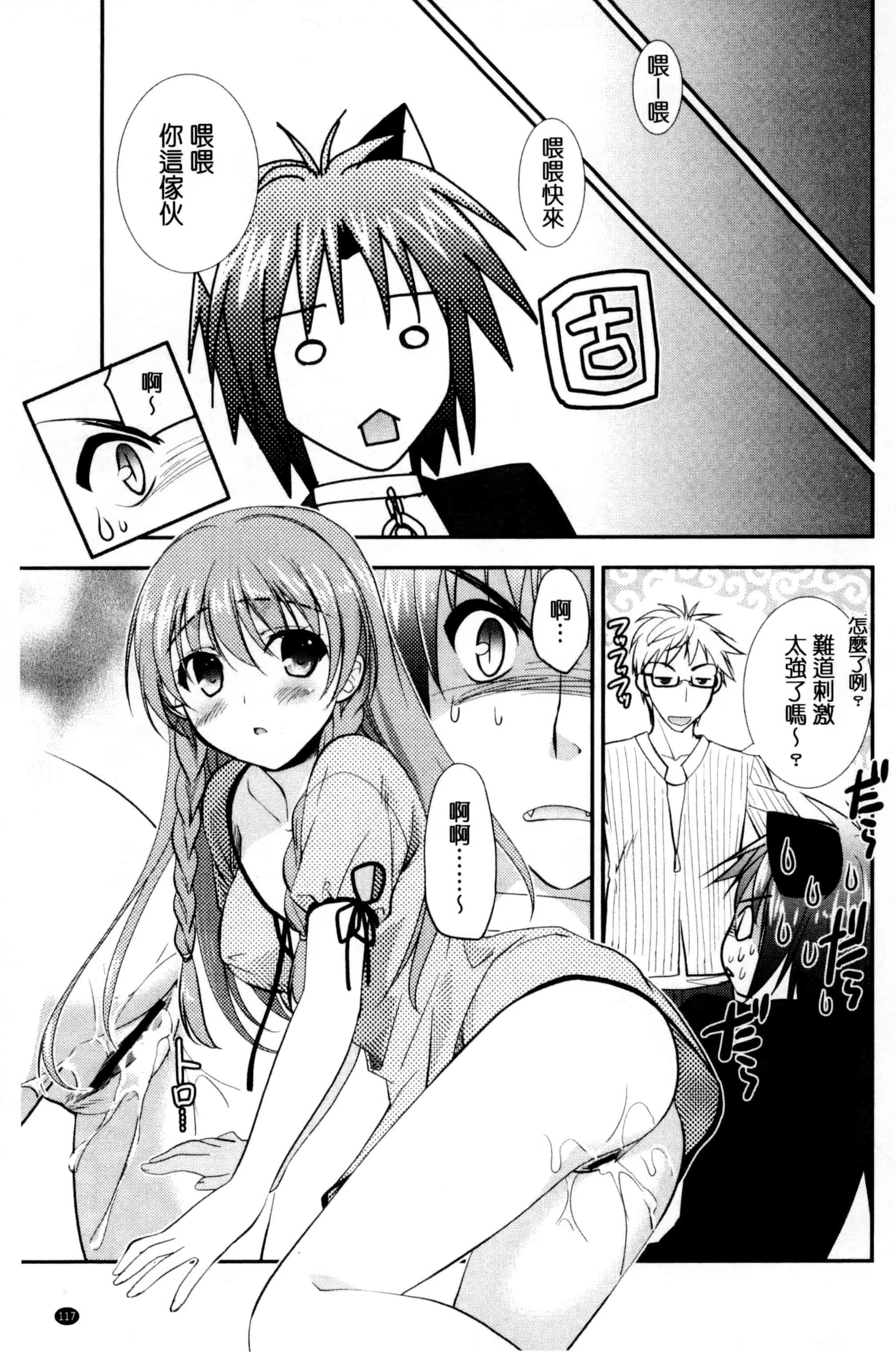 [森崎くるみ] 色恋少女 色戀少女 C3090_第6集