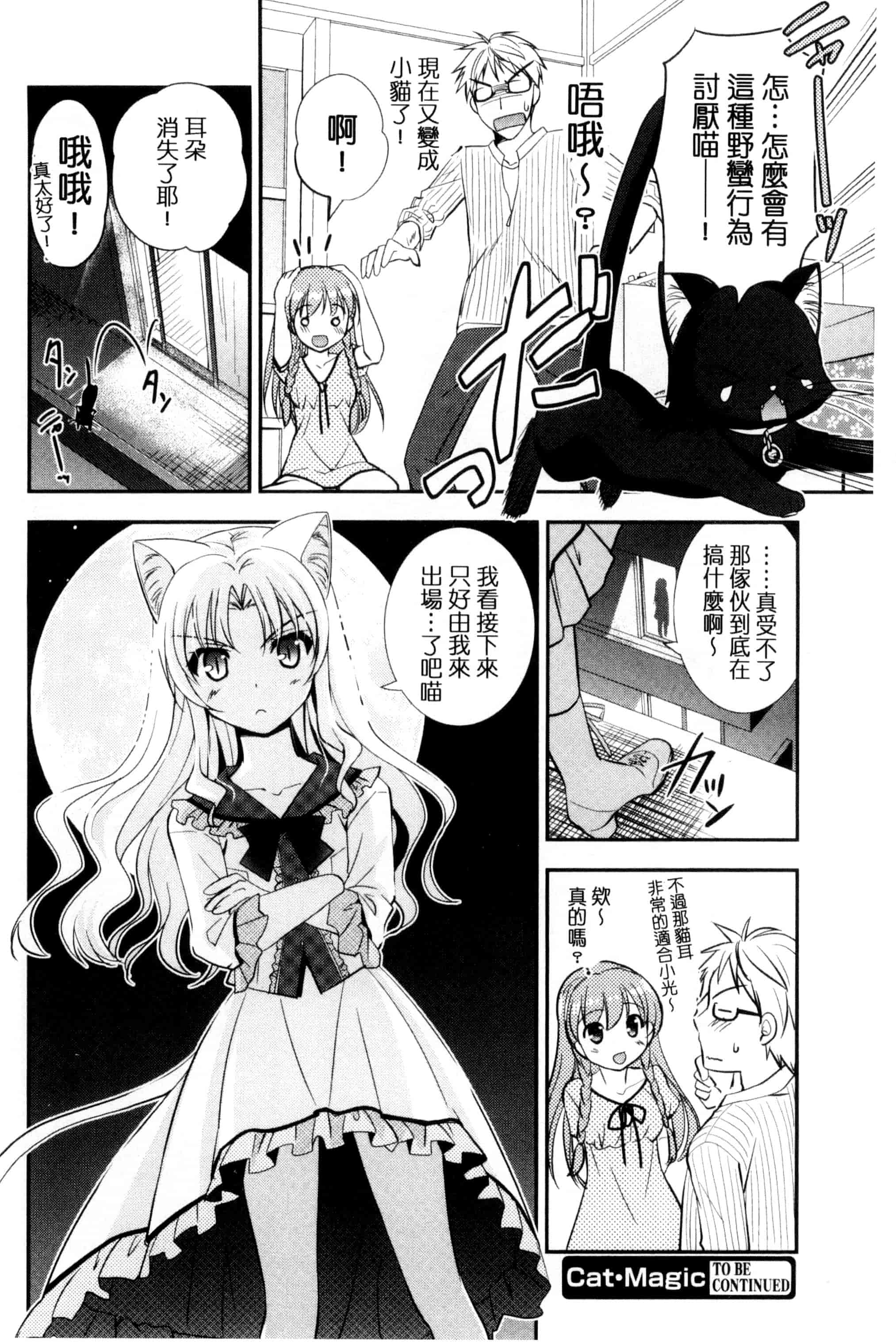 [森崎くるみ] 色恋少女 色戀少女 C3090_第6集