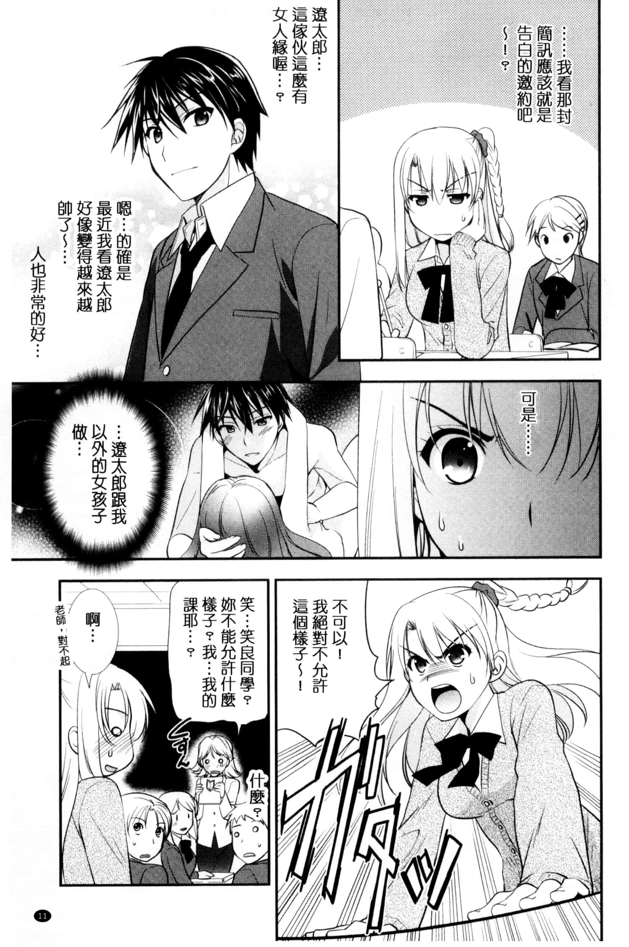 [森崎くるみ] 色恋少女 色戀少女 C3090_第1集